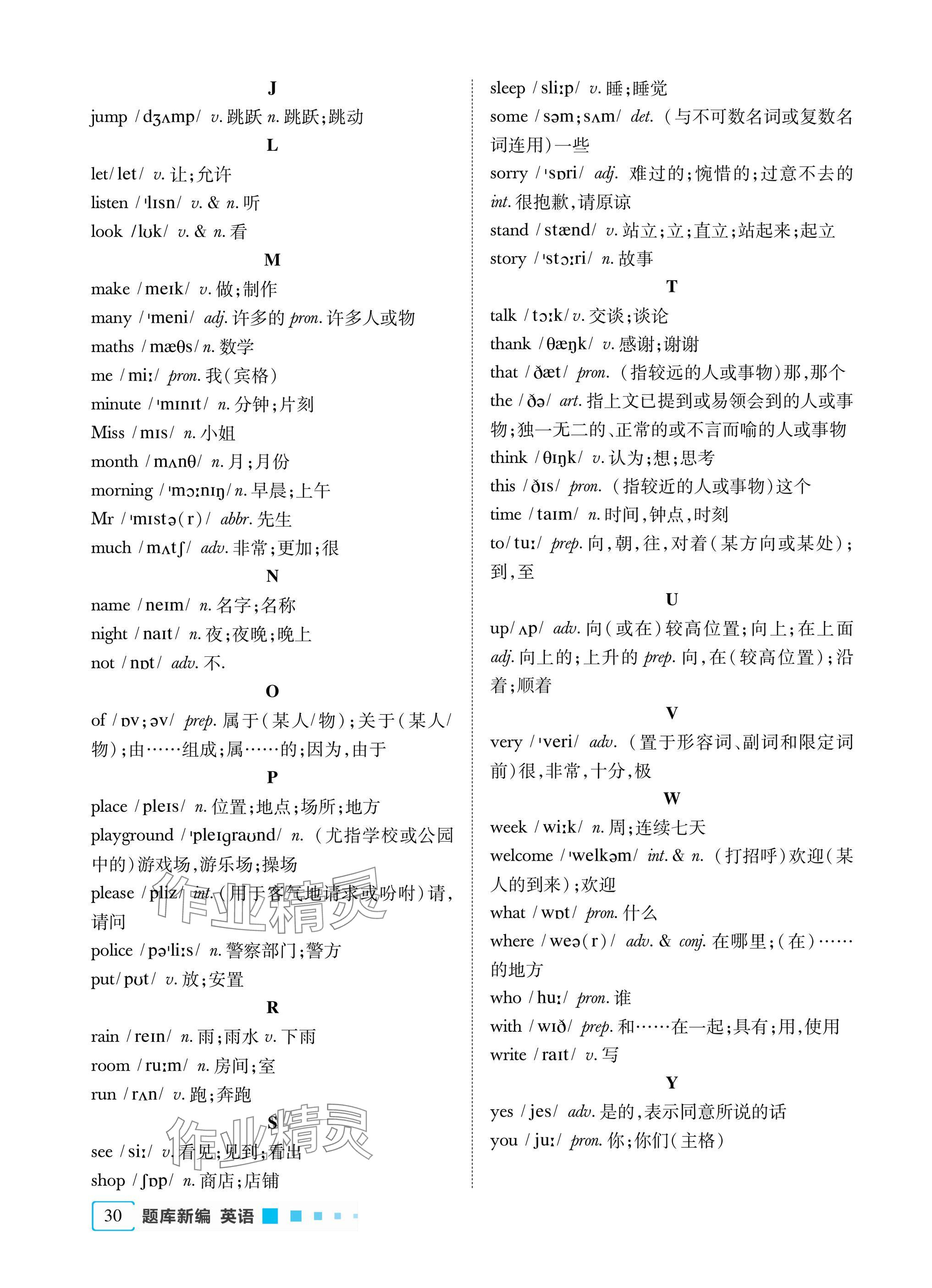 2025年小學題庫新編畢業總復習一本全英語 參考答案第30頁