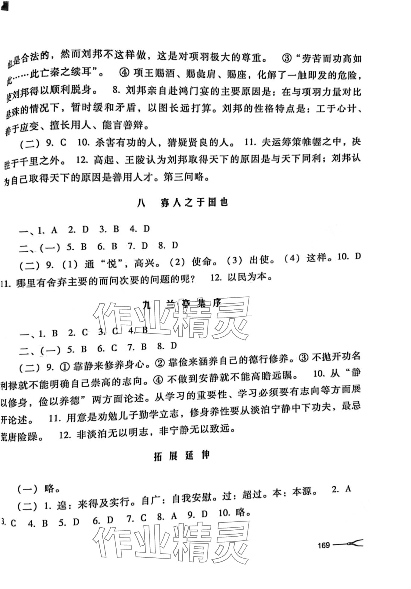 2024年学习指导与能力训练拓展模块中职语文高教版&nbsp;第4页