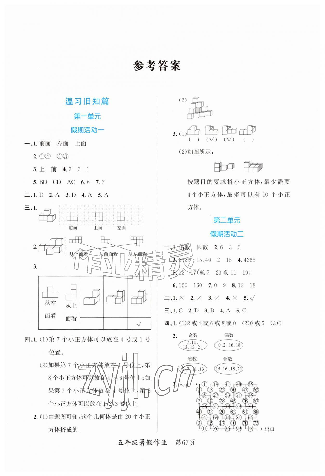 2026年快乐暑假江苏凤凰教育出版社五年级数学全一册通用版贵州专版&nbsp;第1页