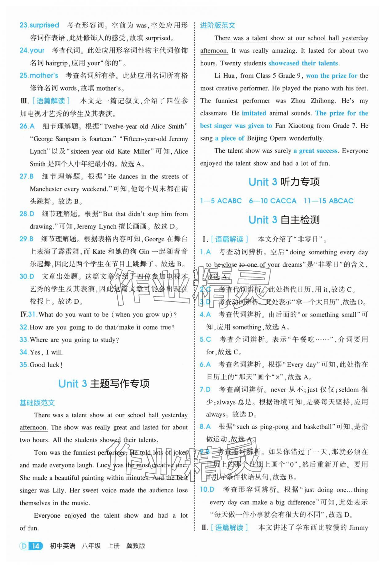 2025年5年中考3年模拟八年级英语上册冀教版 第14页