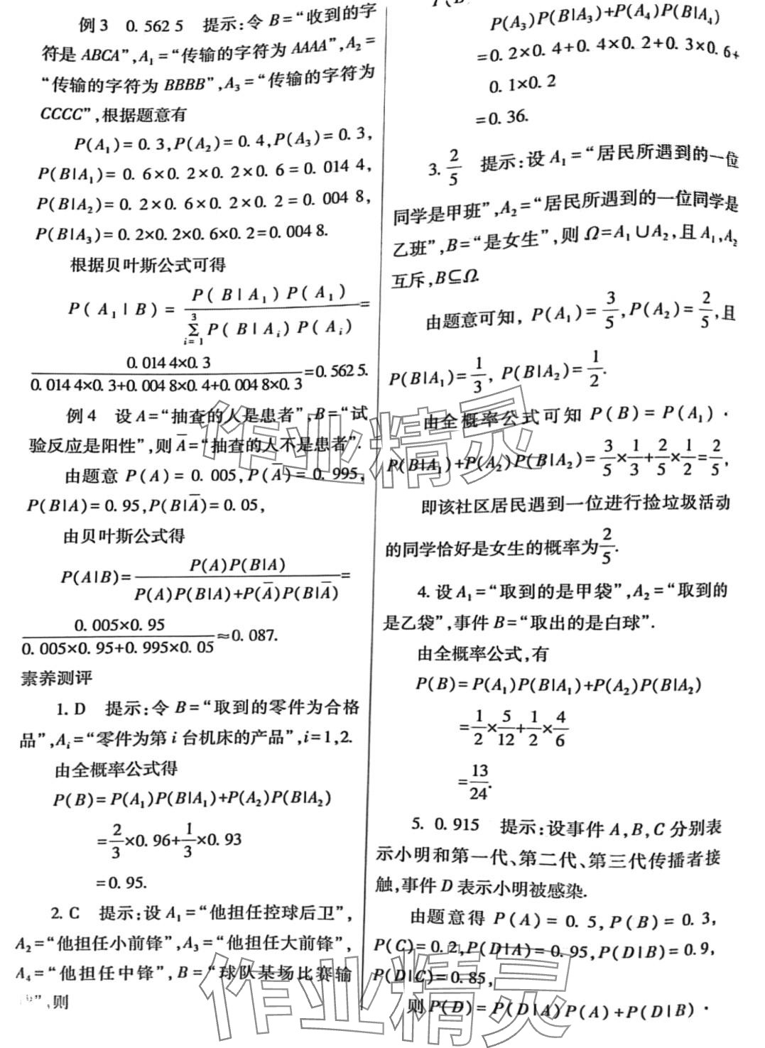 2024年普通高中新课程同步练习册高中数学选择性必修第三册人教版 第22页