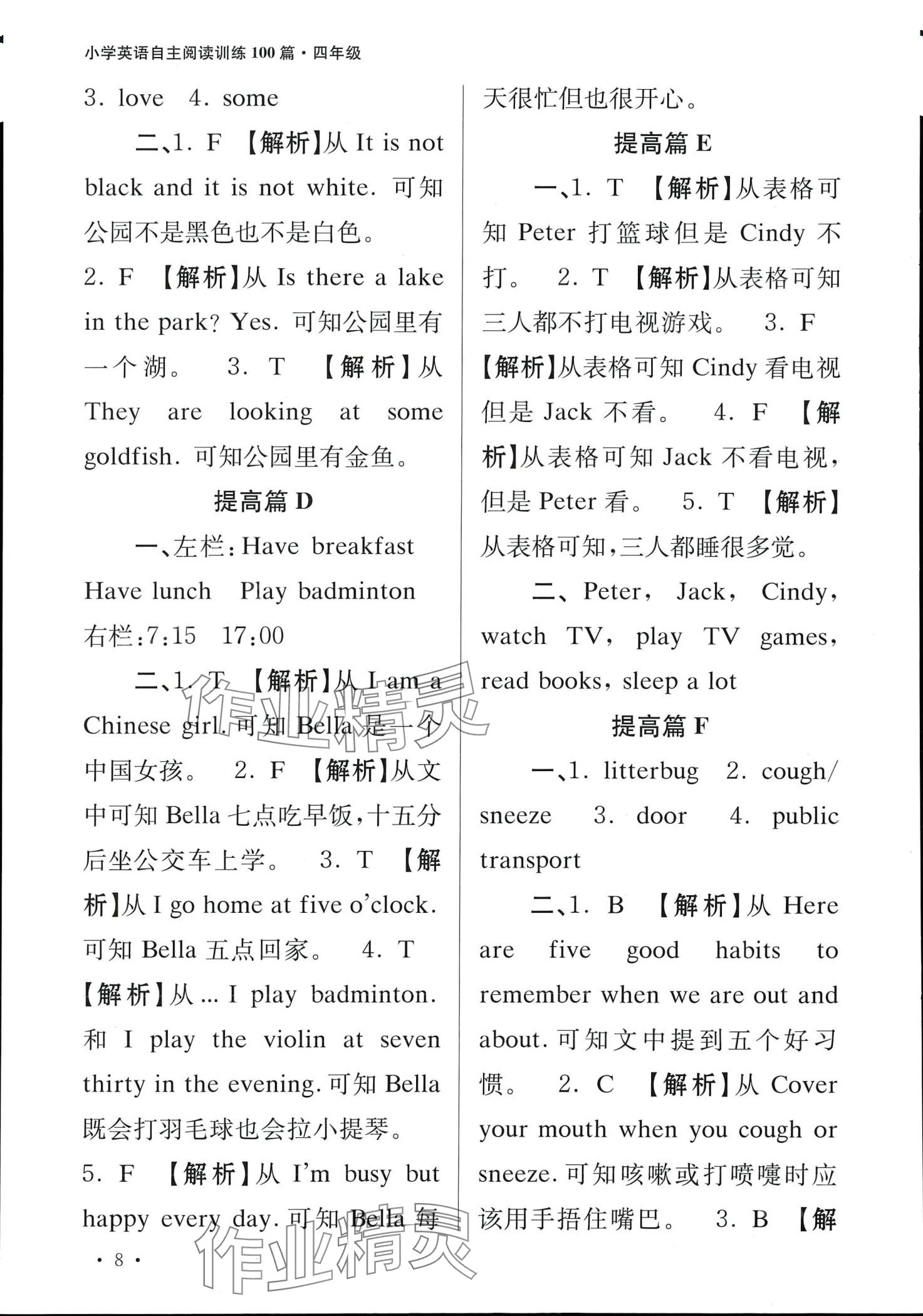 2024年南大教辅自主阅读训练四年级英语&nbsp;第8页