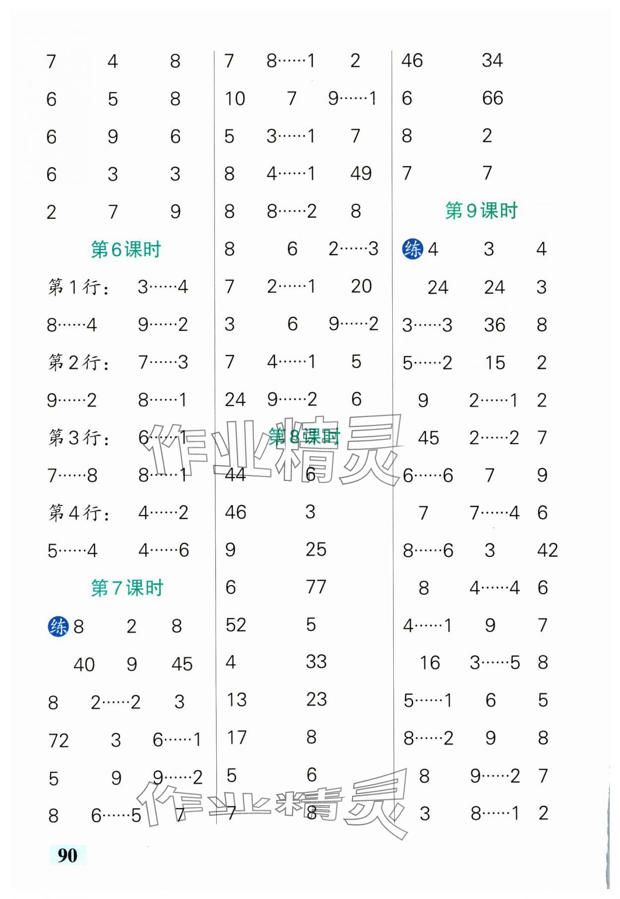2025年小学学霸口算二年级数学下册北师大版 参考答案第2页