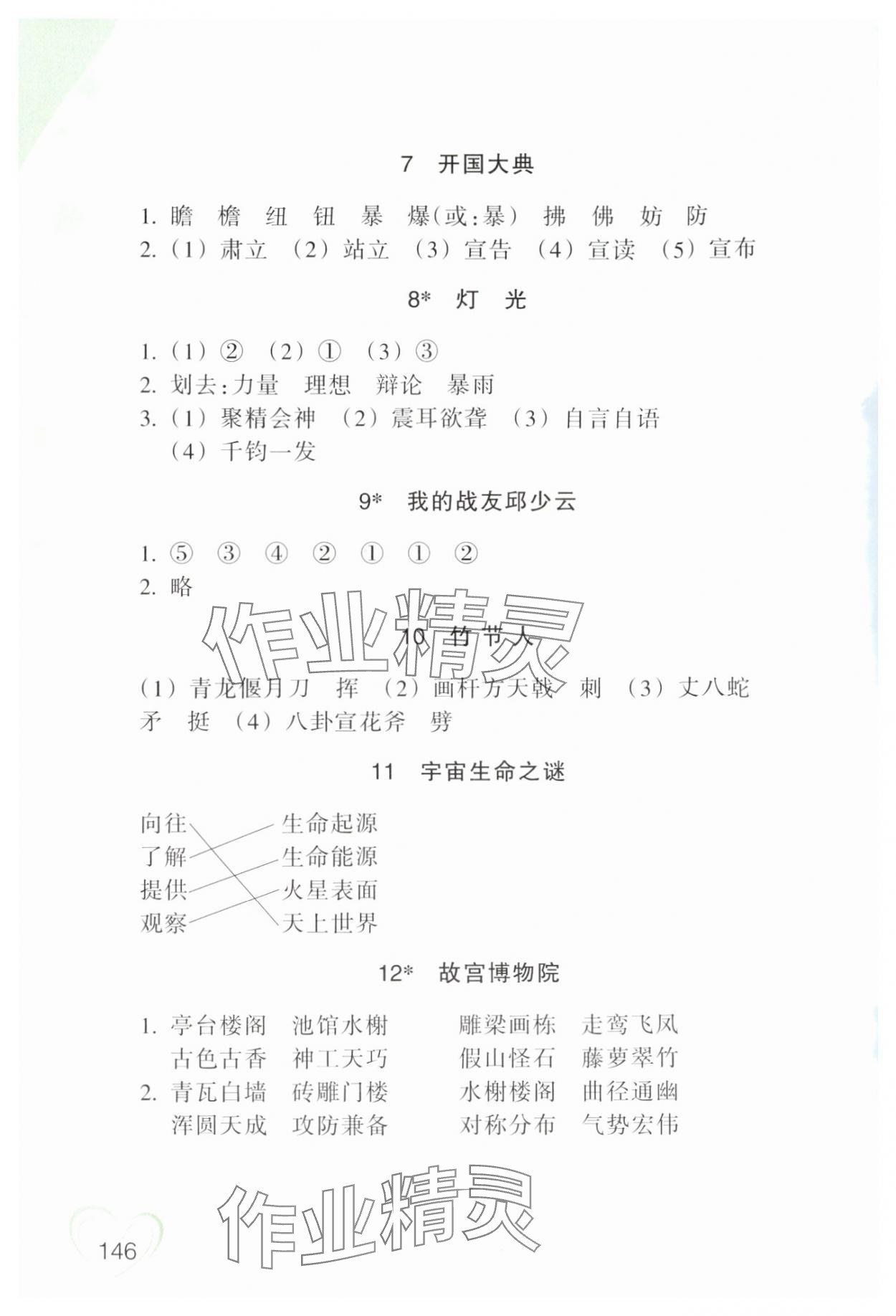 2025年小学语文词语手册六年级上册双色版浙江教育出版社 第2页