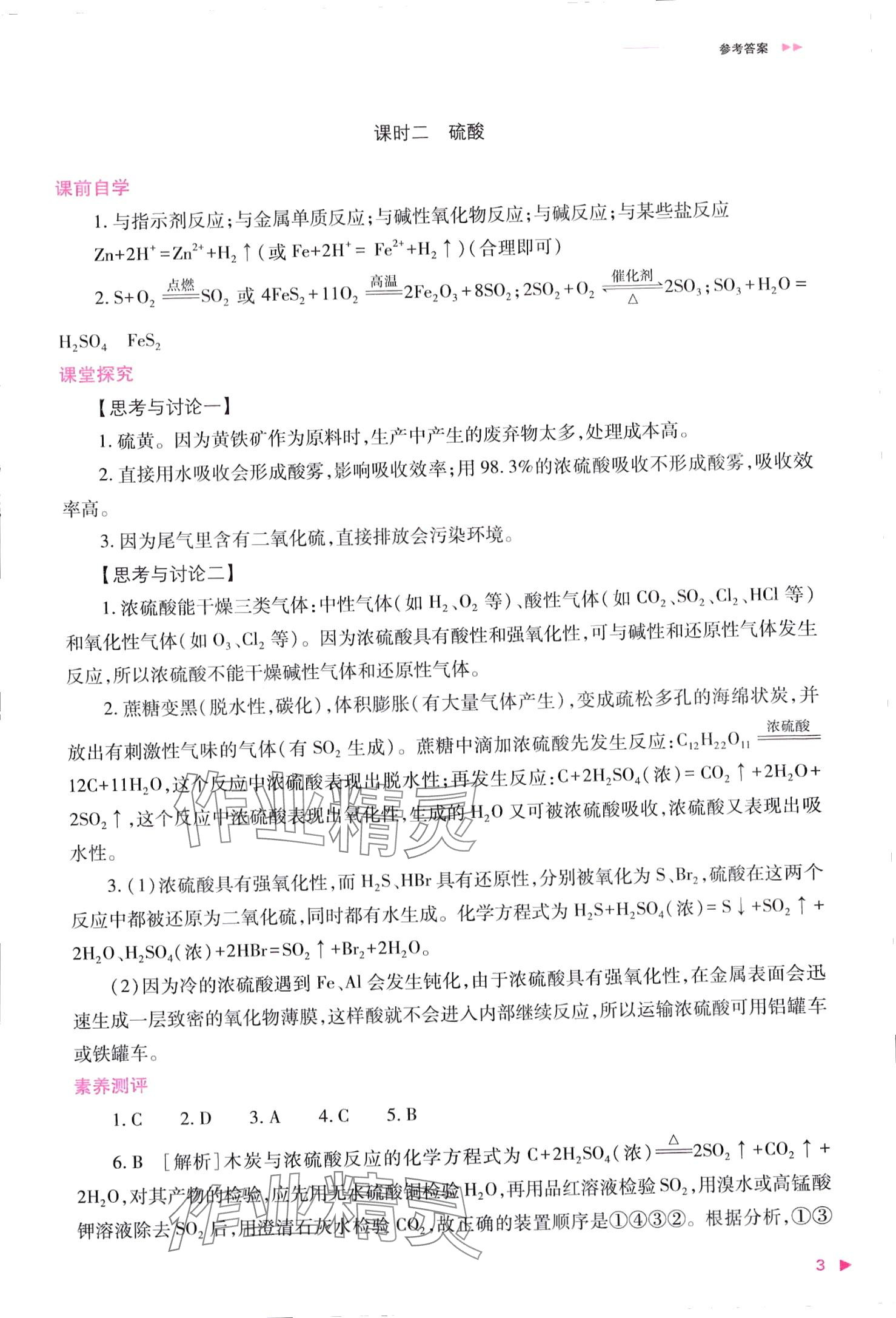 2024年普通高中新课程同步练习册高中化学必修第二册人教版 第3页