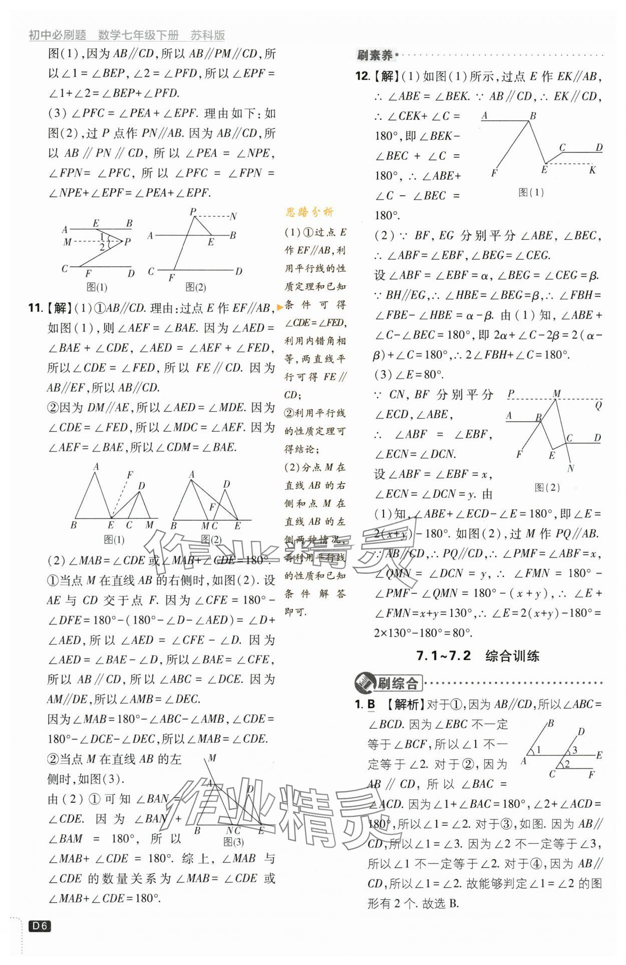 2024年初中必刷題七年級數(shù)學下冊蘇科版 第6頁