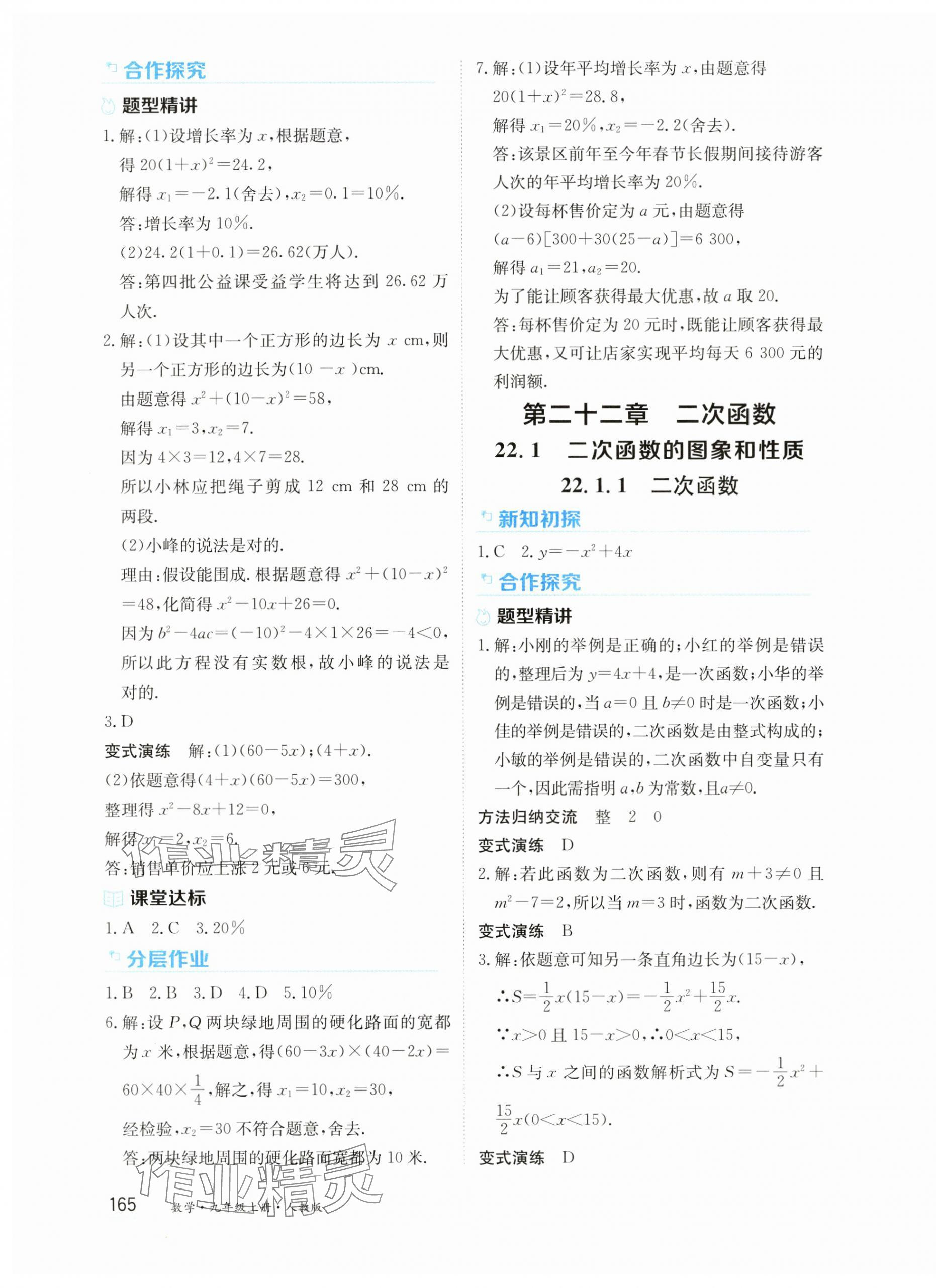 2024年資源與評價黑龍江教育出版社九年級數(shù)學上冊人教版 第7頁