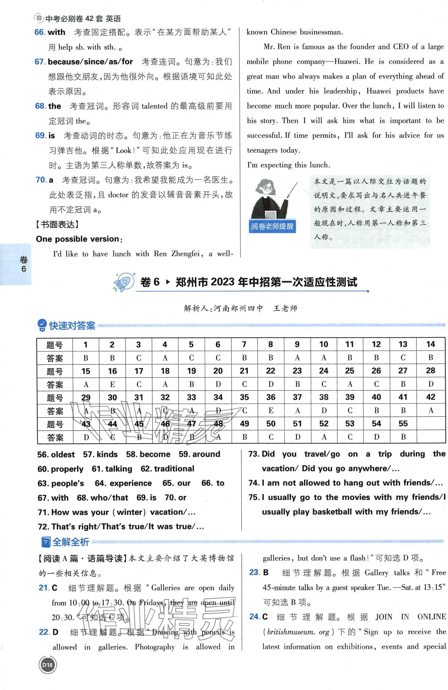 2024年中考必刷卷开明出版社英语河南专版&nbsp;第20页
