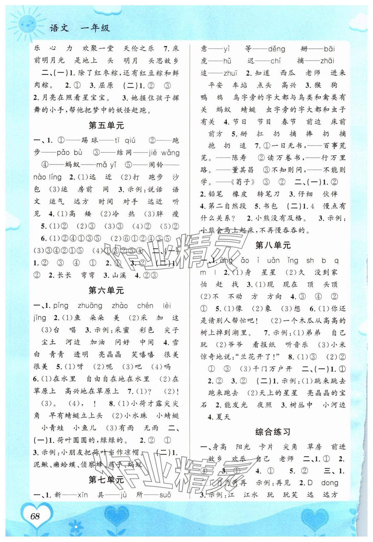 2025年第三学期暑假衔接一年级语文人教版 第2页