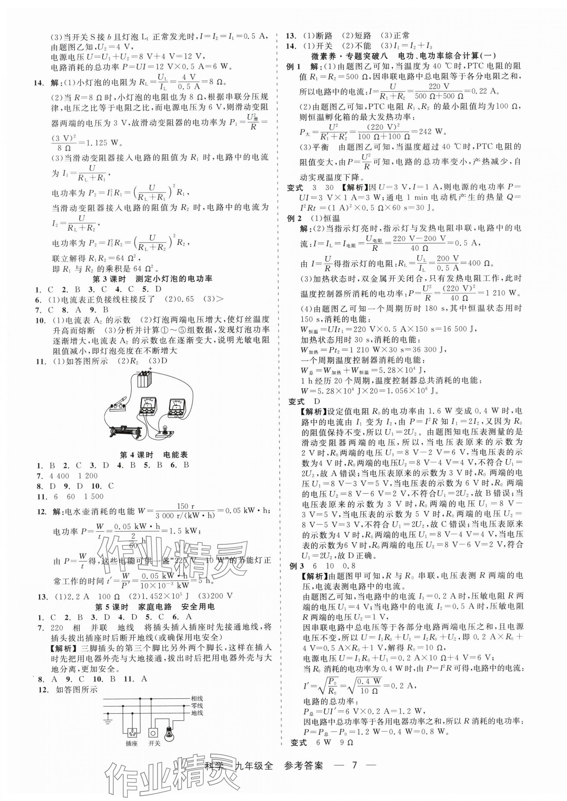 2025年精彩練習就練這一本九年級科學全一冊華師大版&nbsp;第7頁