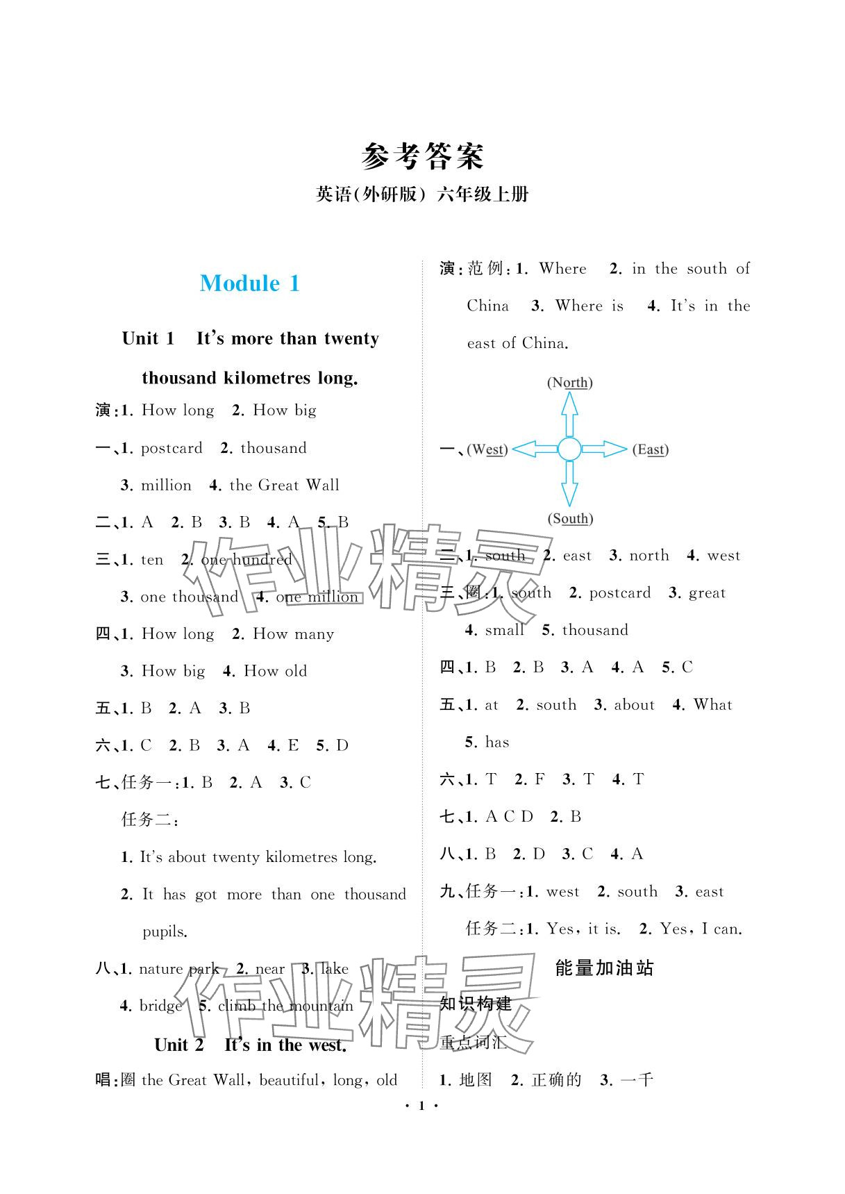 2025年新课程学习指导海南出版社六年级英语上册外研版 参考答案第1页