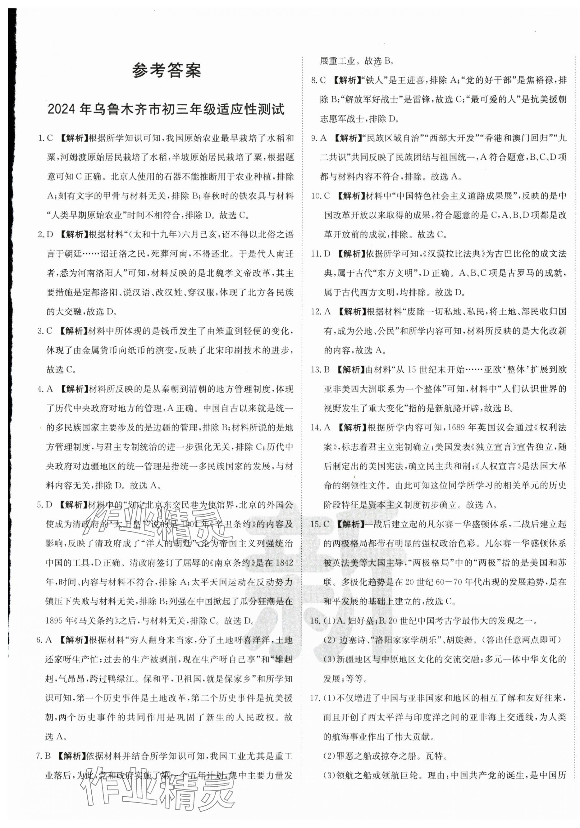 2024年新疆中考真题卷历史 第1页
