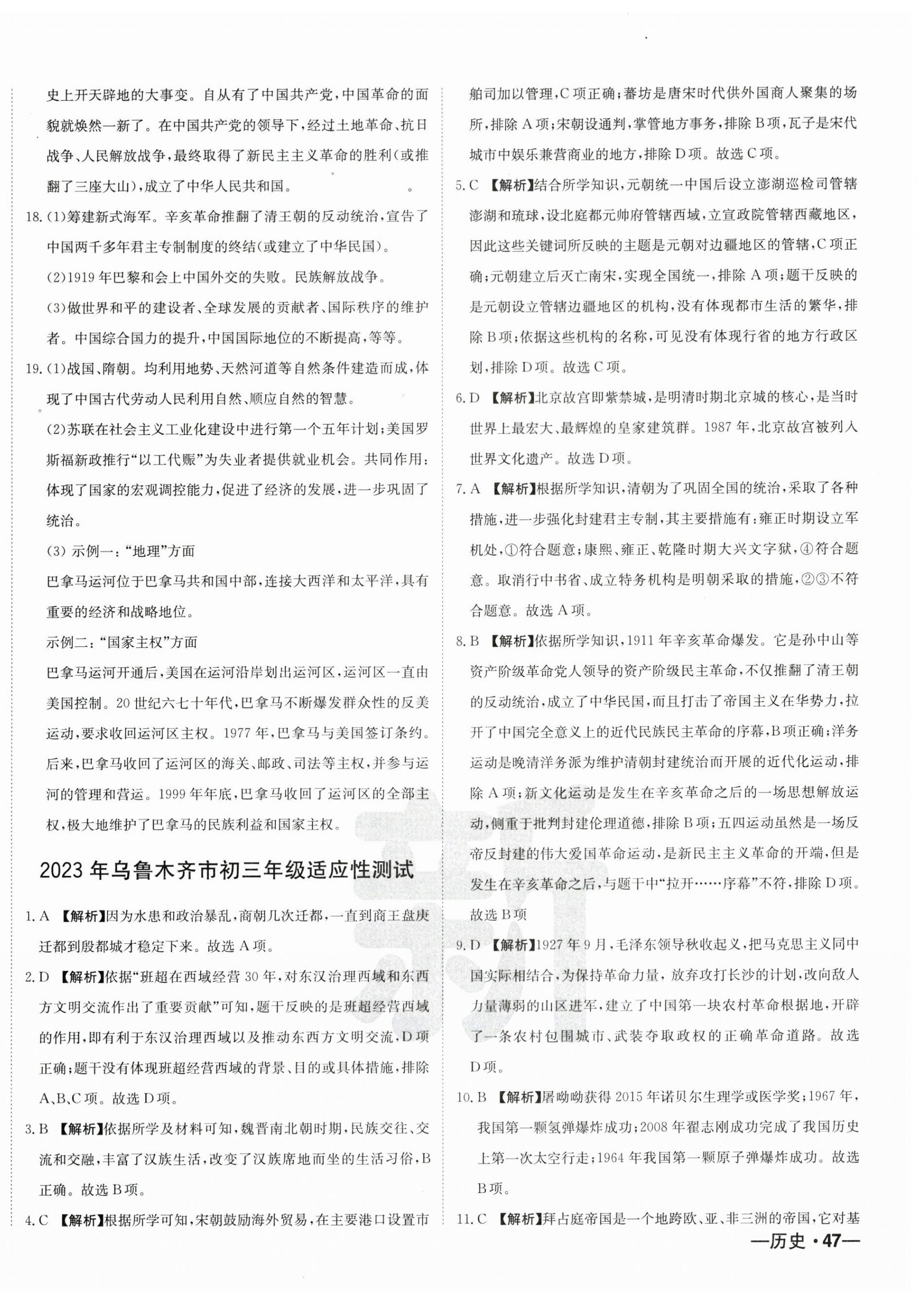 2024年新疆中考真题卷历史 第2页