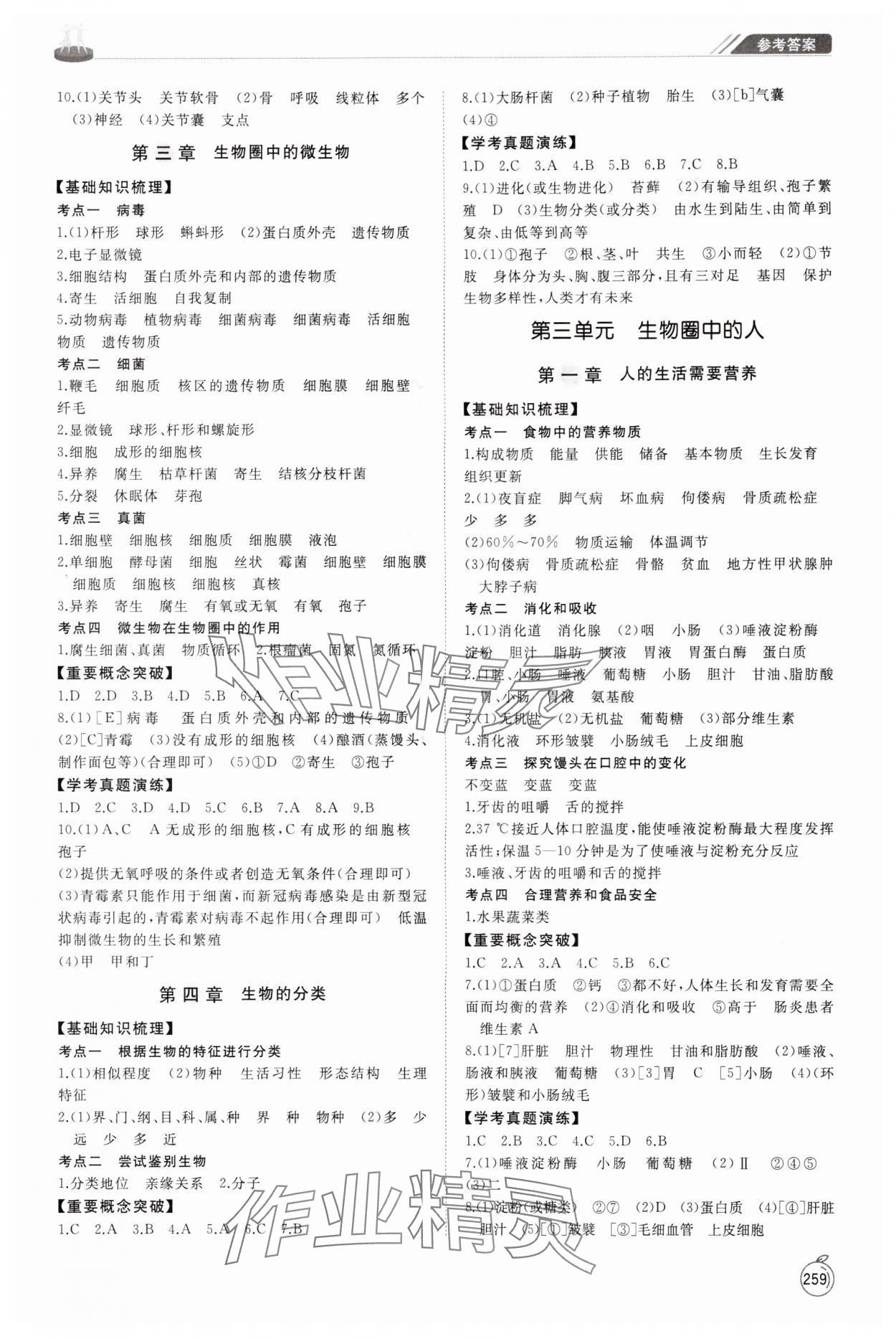 2025年初中總復(fù)習(xí)手冊(cè)山東友誼出版社生物濰坊專版 第3頁(yè)