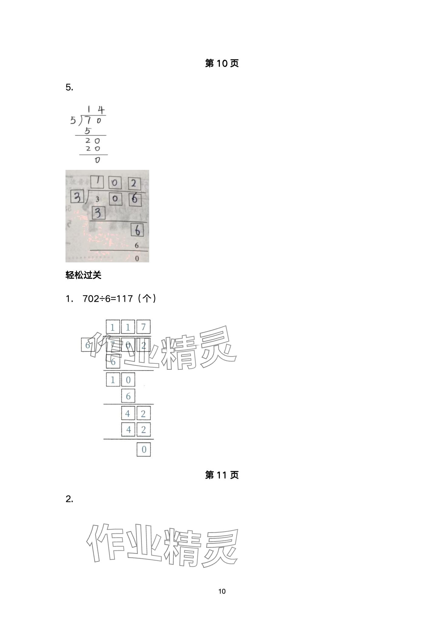 2024年配套练习与检测三年级数学下册北师大版 第10页