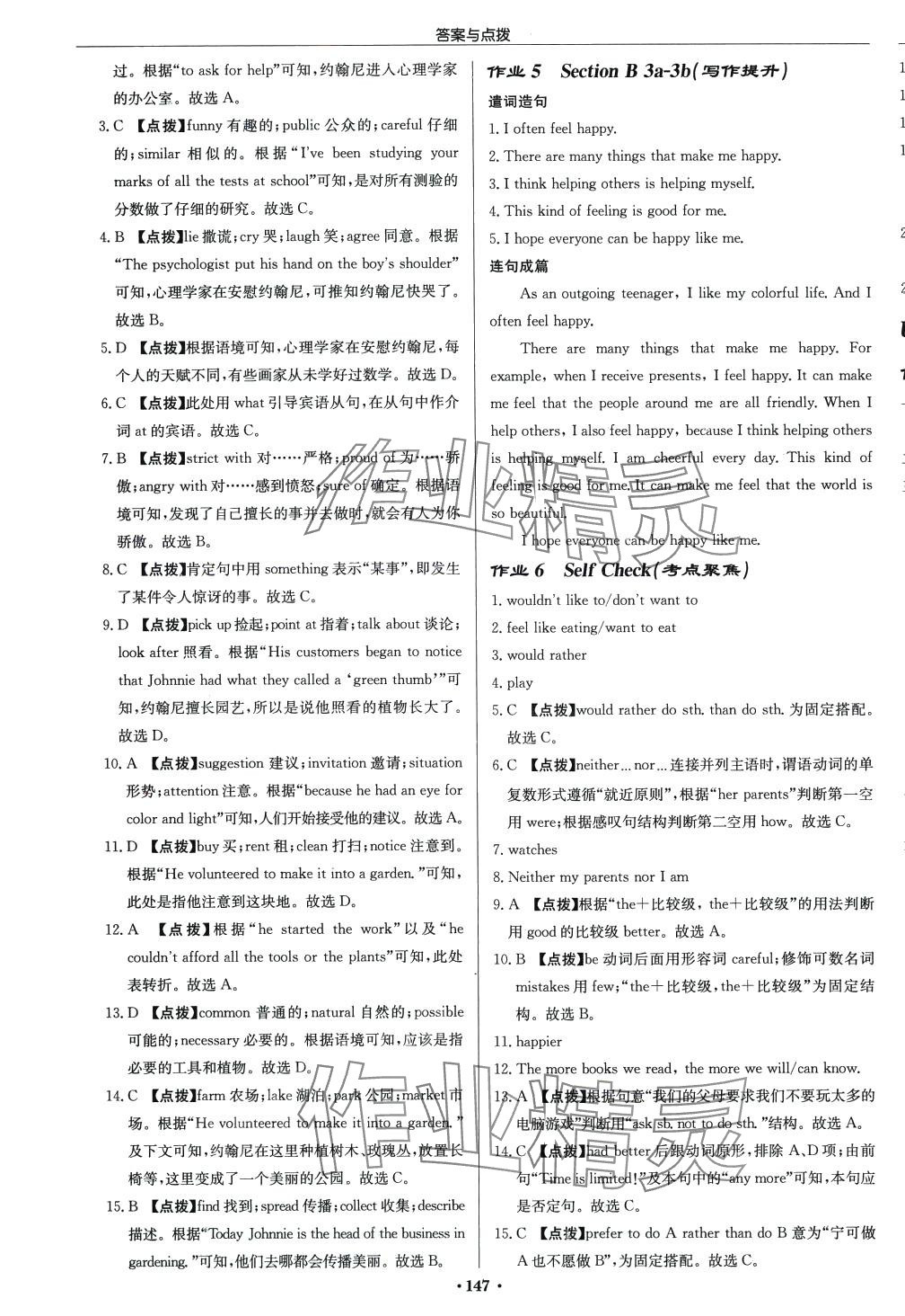 2024年啟東中學作業(yè)本九年級英語下冊人教版長春專版 第3頁