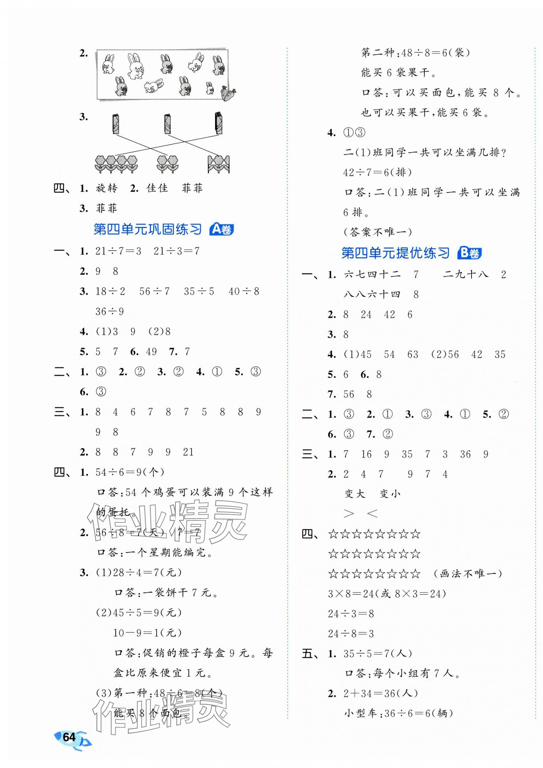2025年53全優(yōu)卷二年級數(shù)學下冊人教版 第3頁