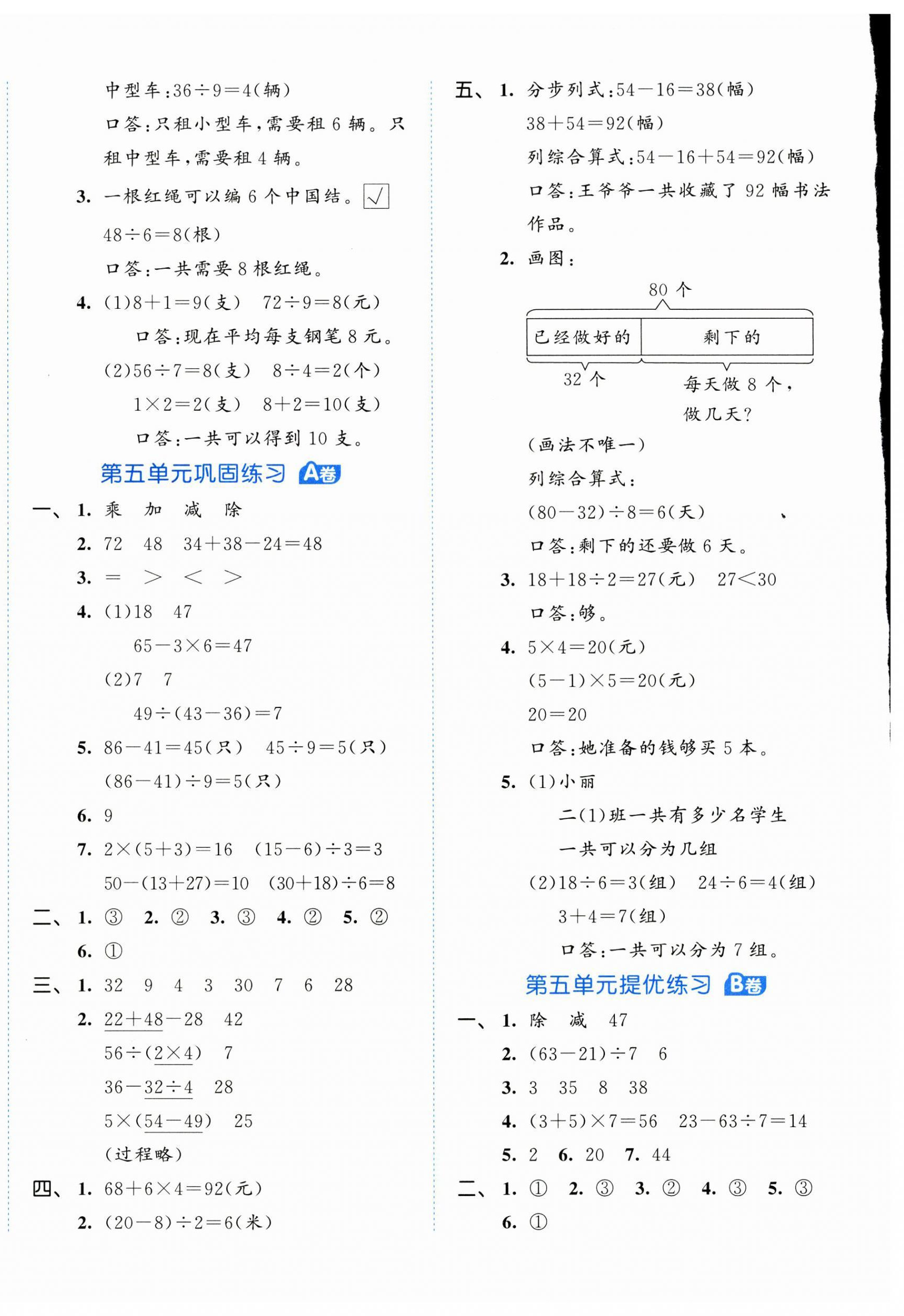 2025年53全優(yōu)卷二年級(jí)數(shù)學(xué)下冊(cè)人教版 第4頁(yè)