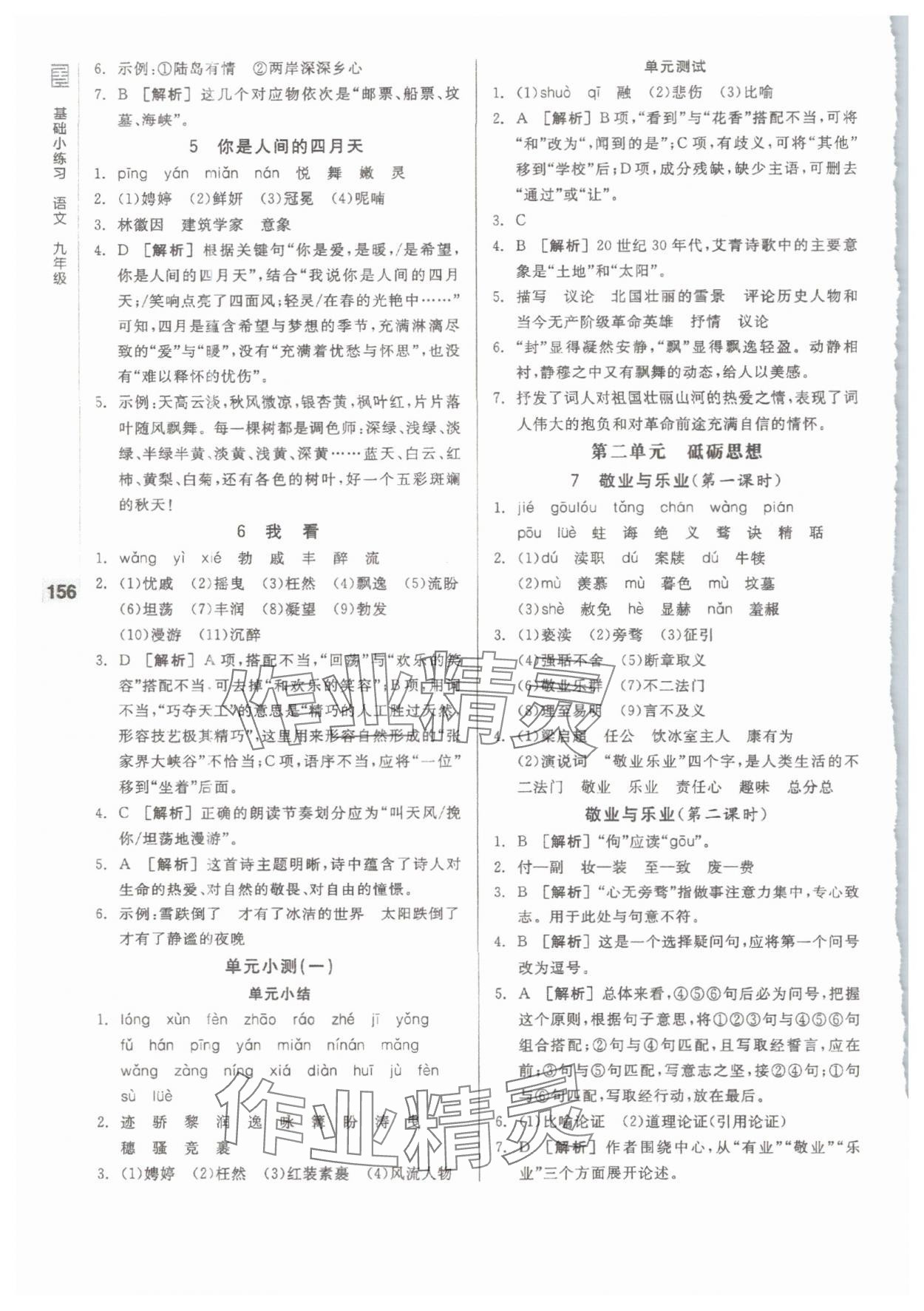 2025年全品基础小练习九年级语文全一册 第2页