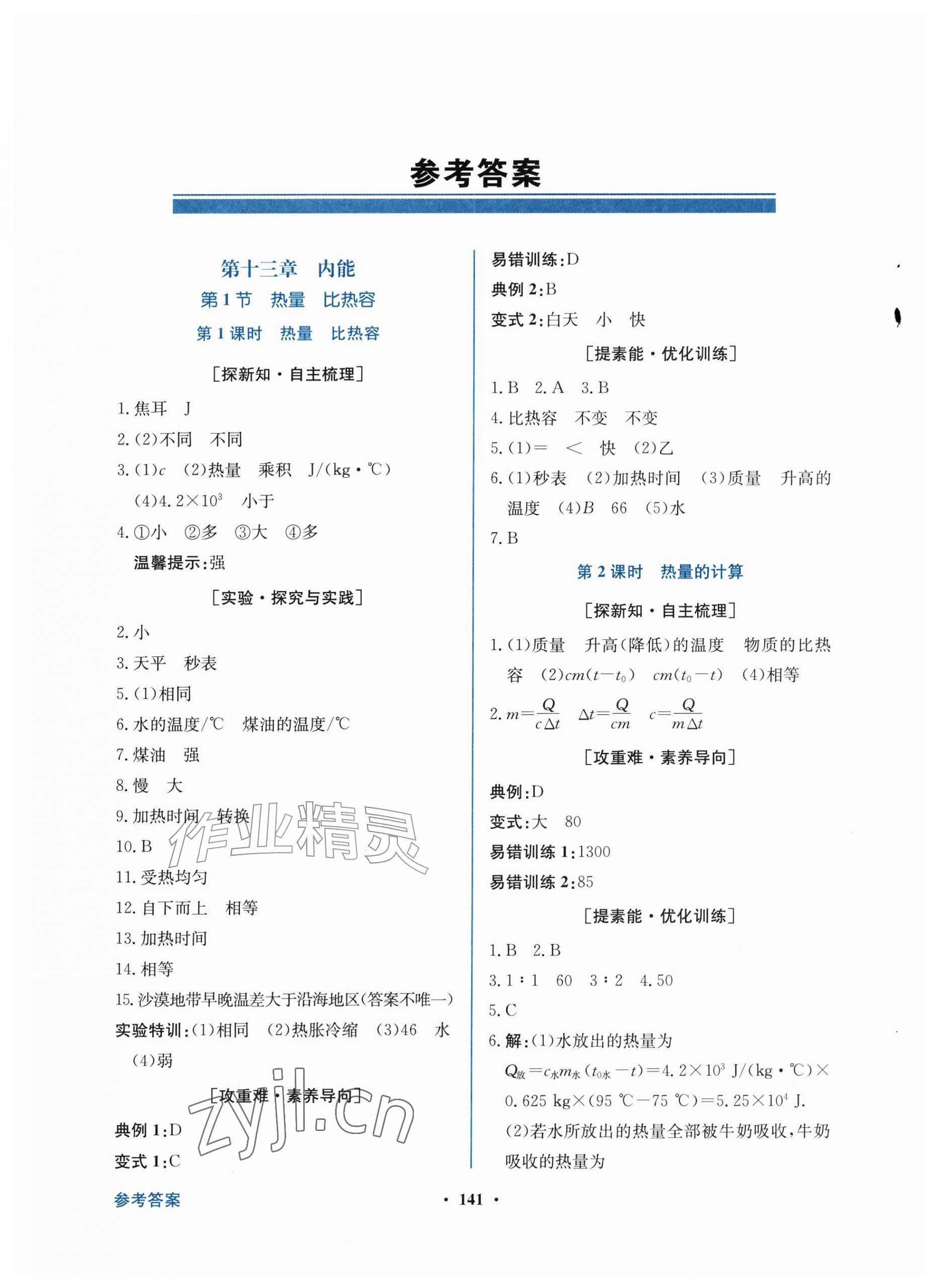 2026年南方新课堂金牌学案九年级物理上册人教版&nbsp;第1页