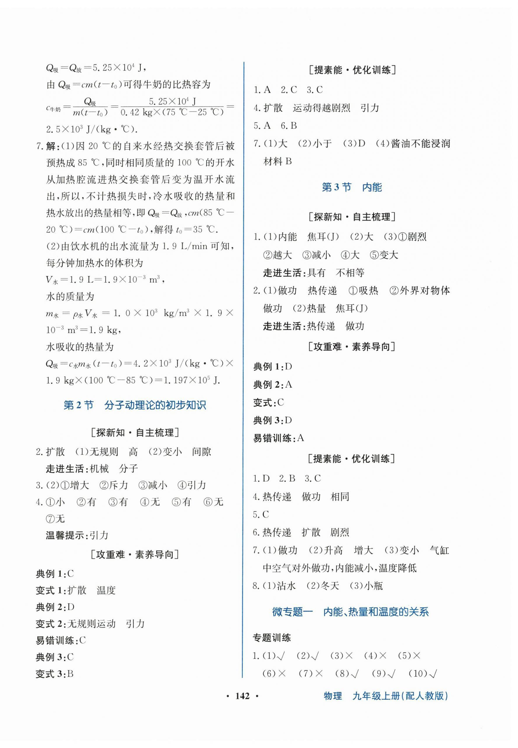 2026年南方新课堂金牌学案九年级物理上册人教版&nbsp;第2页