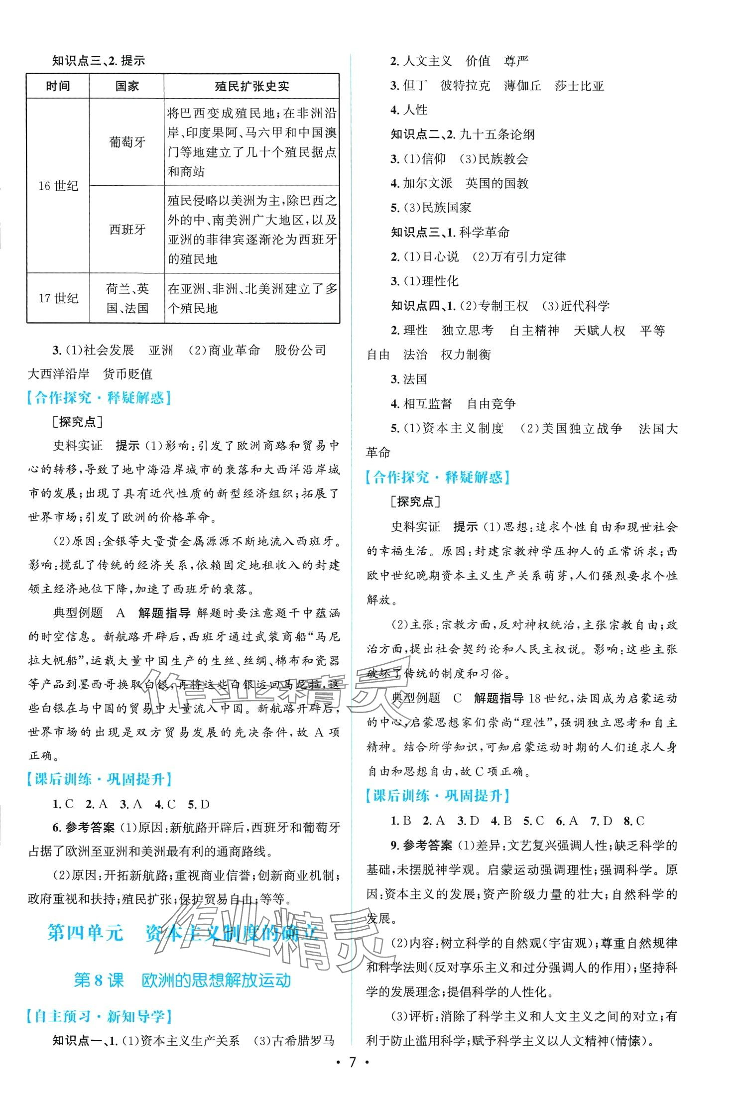 2024年高中同步測(cè)控優(yōu)化設(shè)計(jì)（中外歷史綱要）（下冊(cè)）高中歷史必修 第6頁(yè)