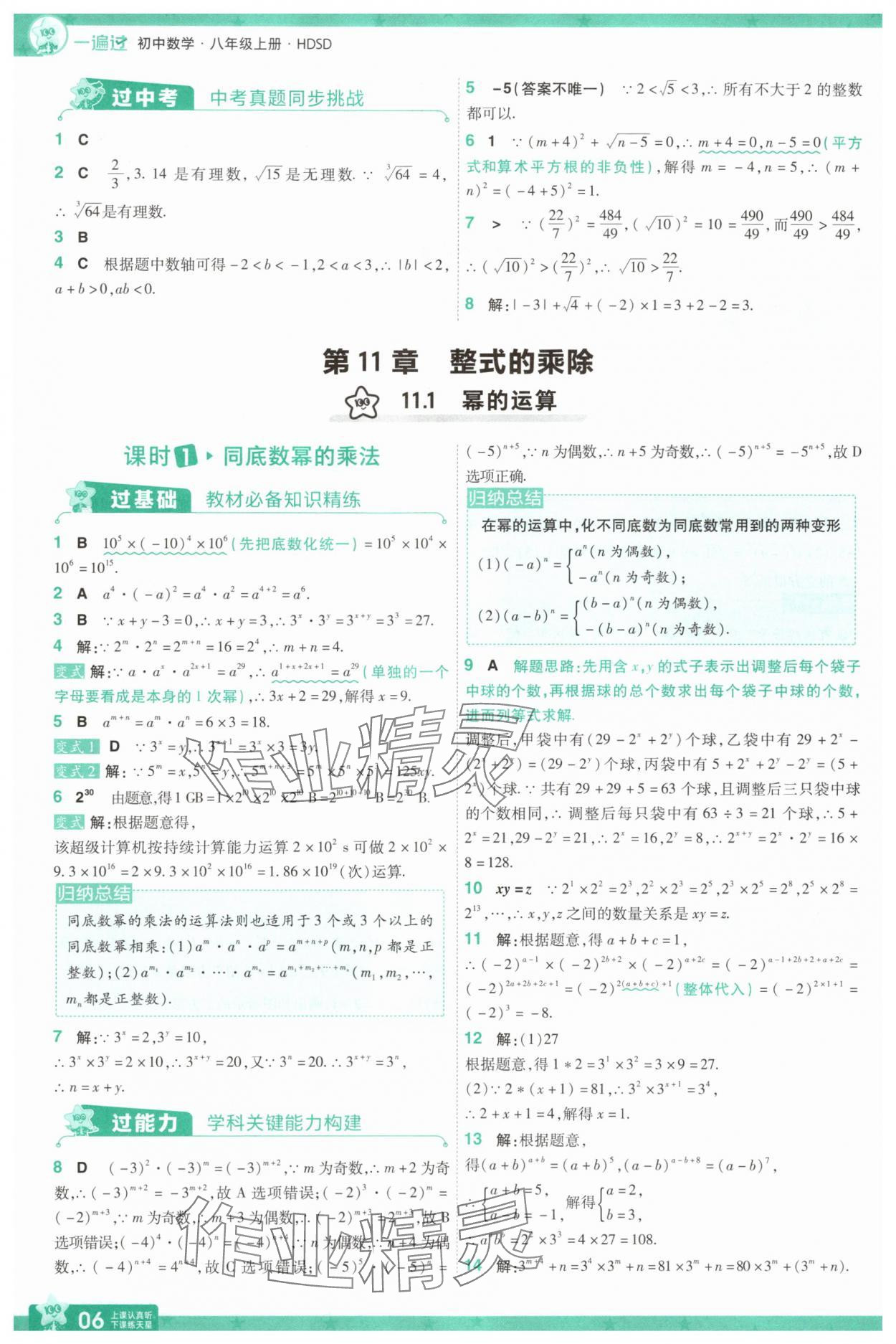 2025年一遍過(guò)八年級(jí)數(shù)學(xué)上冊(cè)華師大版 第6頁(yè)