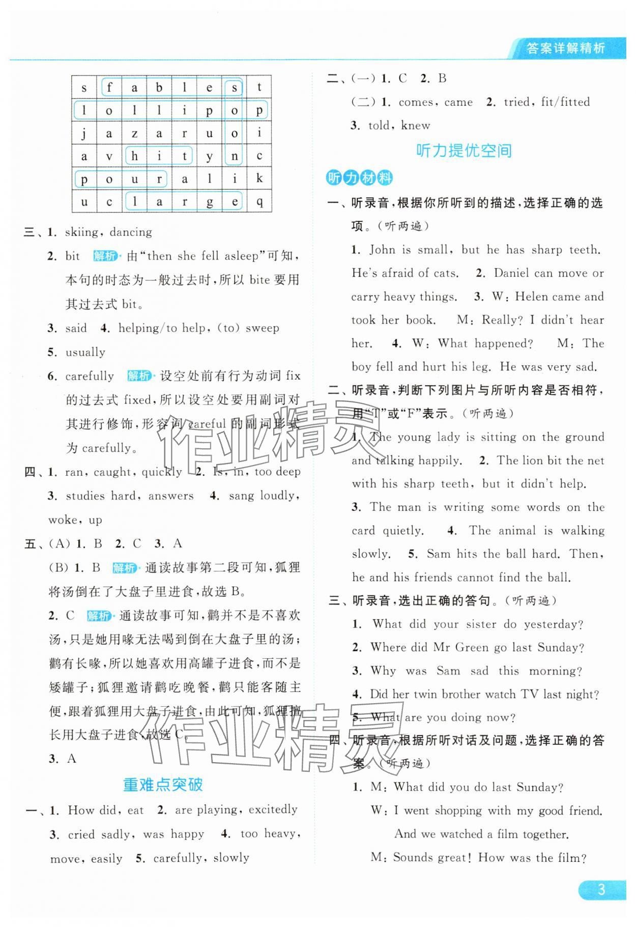 2024年亮点给力提优课时作业本六年级英语下册译林版 参考答案第3页