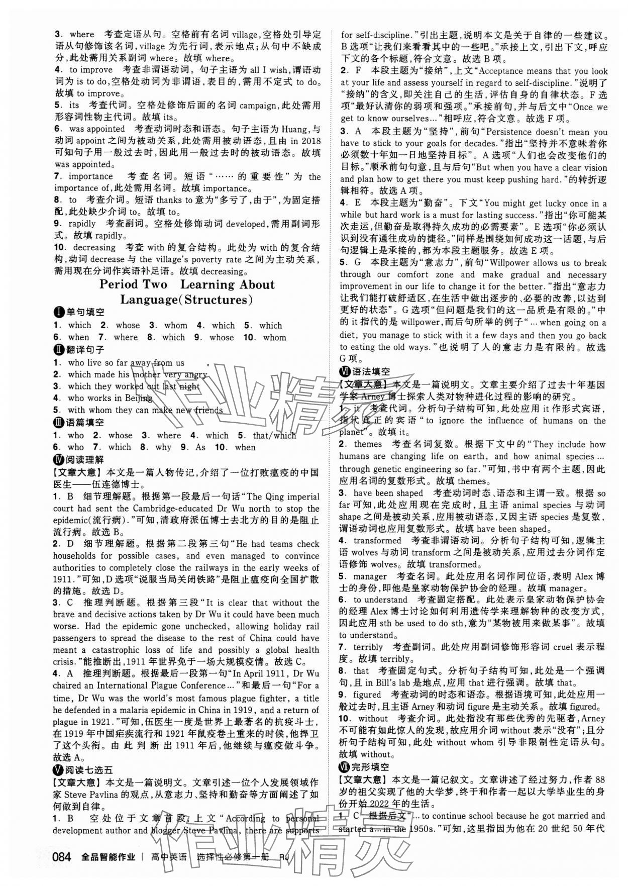 2023年智能作業高中英語選擇性必修第一冊人教版 第18頁