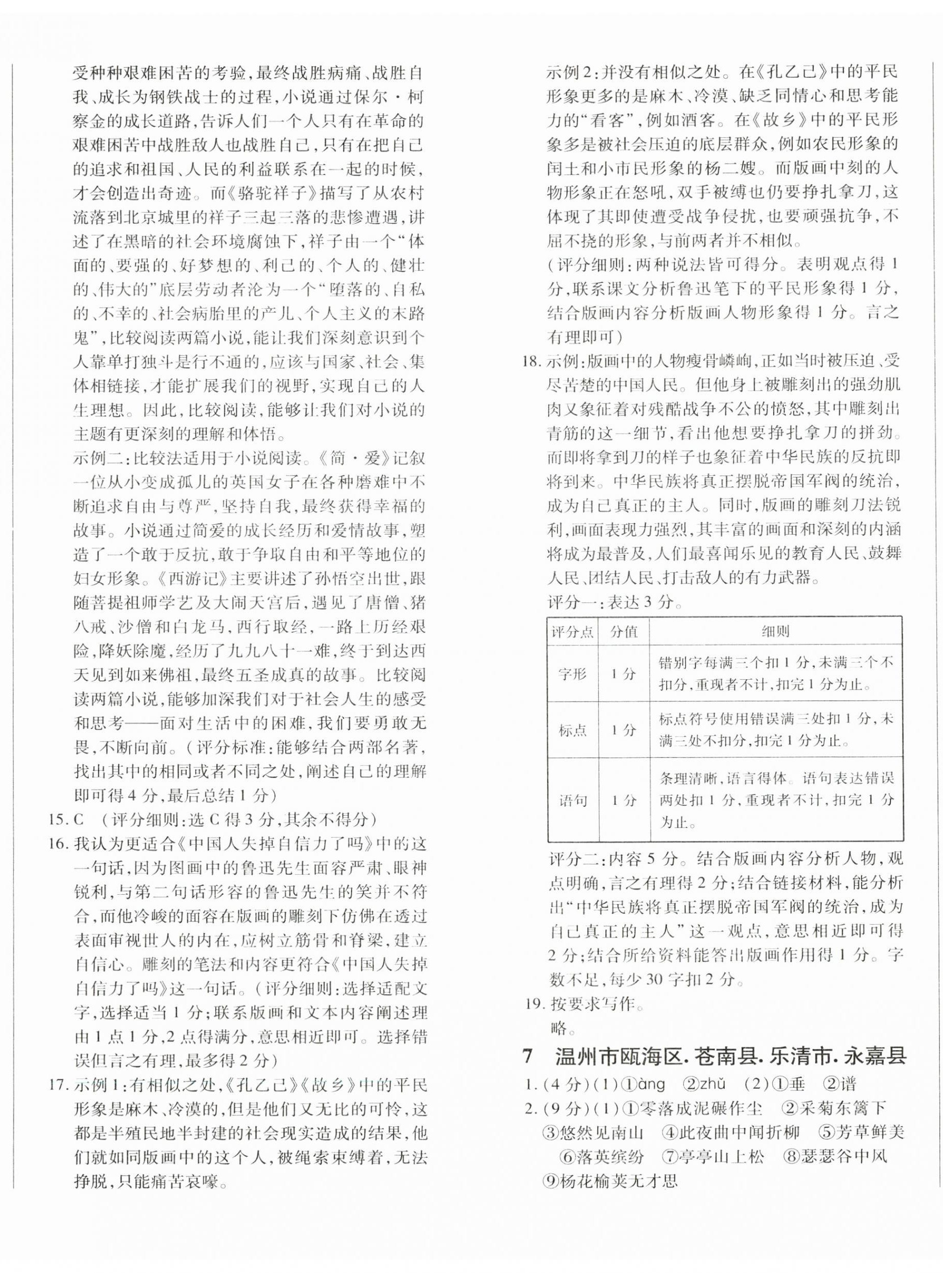 2025年浙江中考模拟试卷精选语文&nbsp;第11页