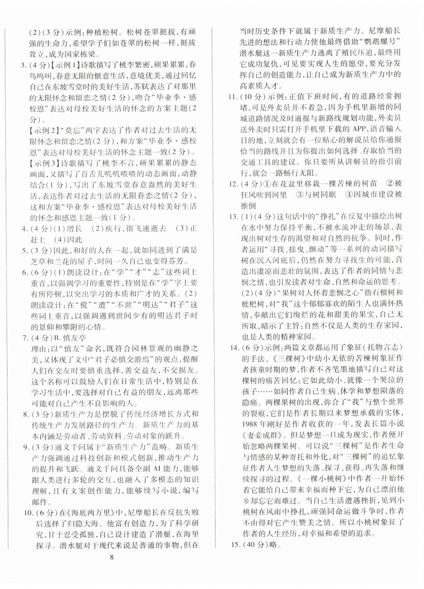 2025年浙江中考模拟试卷精选语文&nbsp;第12页