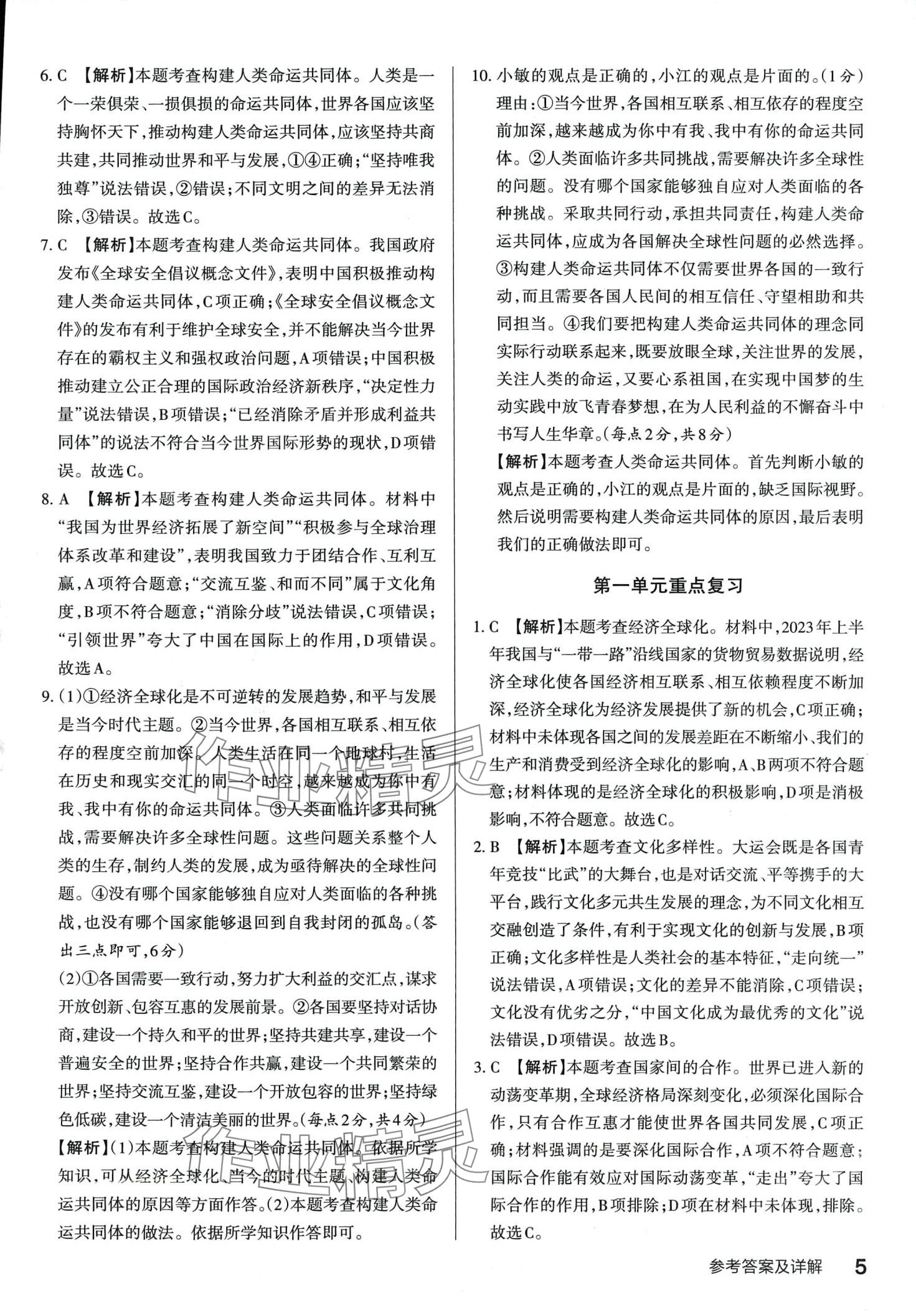 2024年滿分訓(xùn)練設(shè)計(jì)九年級(jí)道德與法治下冊(cè)人教版山西專版 第4頁(yè)