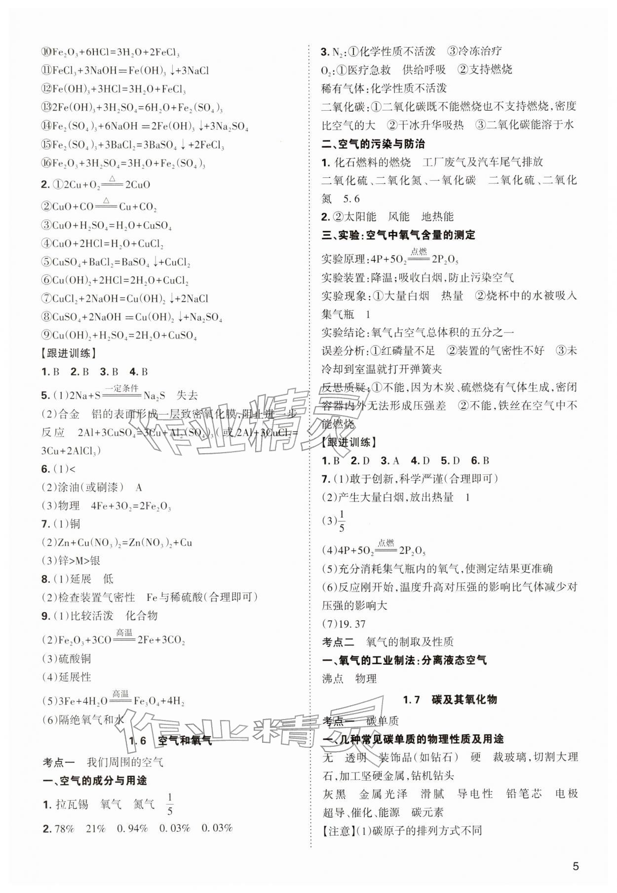 2026年中考复习指导与优化训练化学&nbsp;参考答案第5页