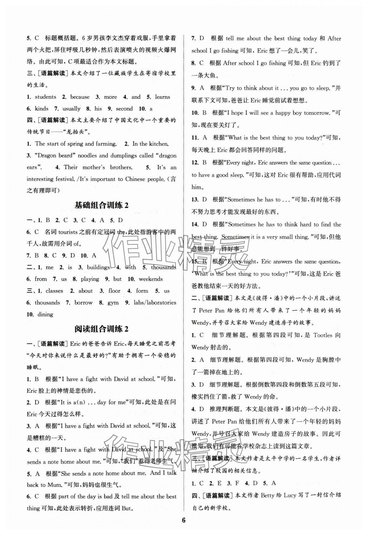 2024年通城学典拔尖组合训练七年级英语上册译林版&nbsp;参考答案第6页