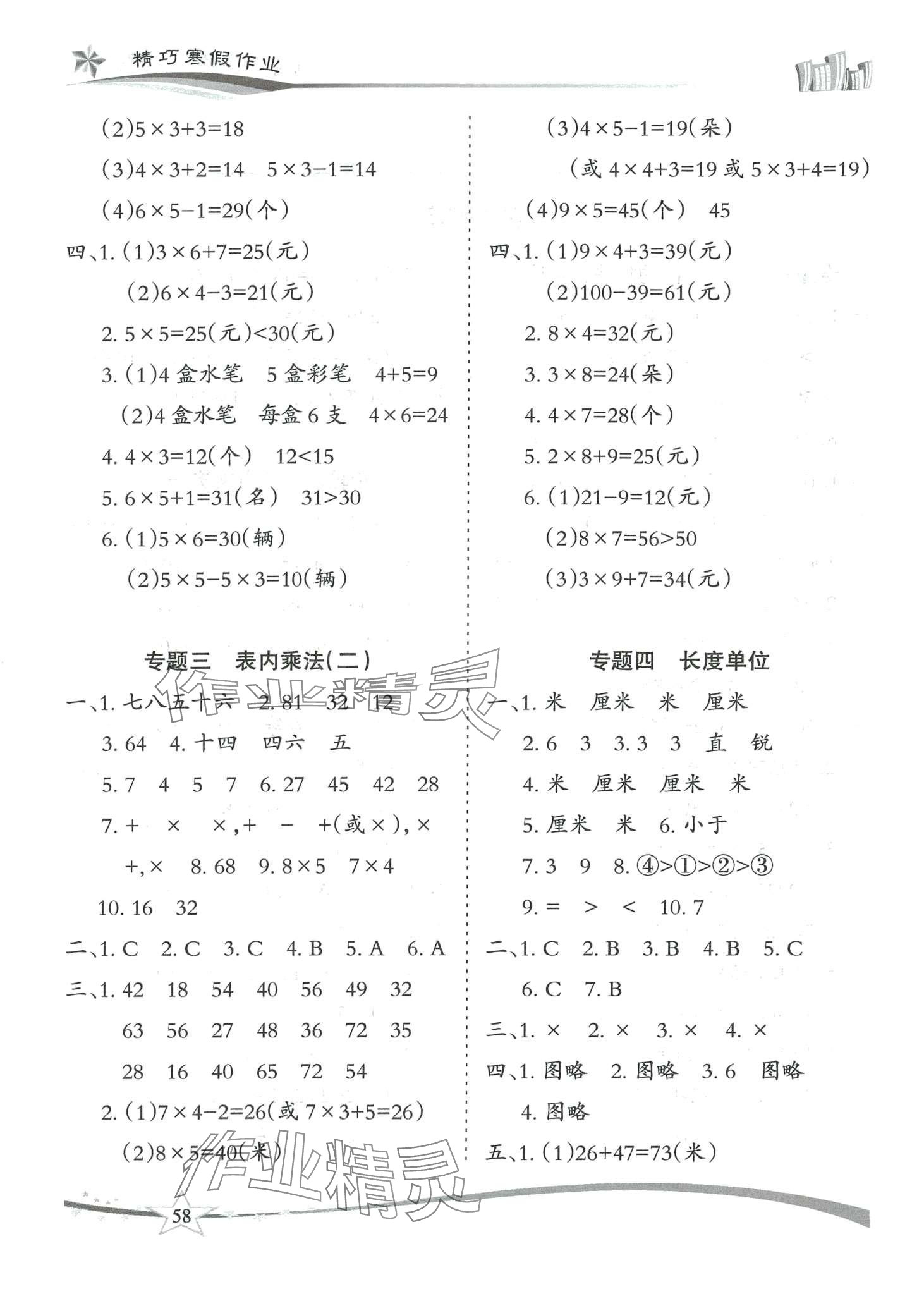 2024年精巧寒假作业云南美术出版社二年级数学人教版 第2页