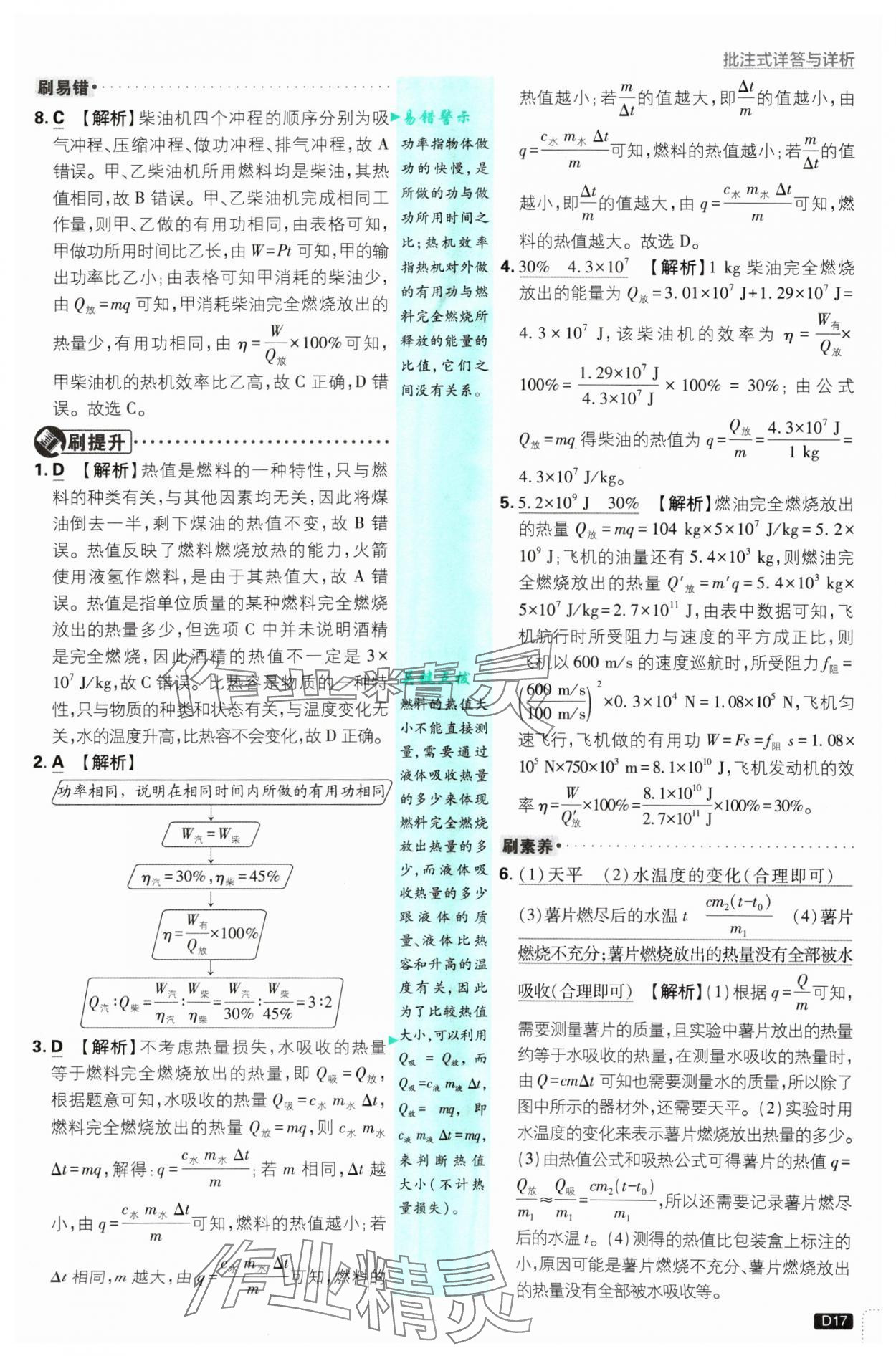 2024年初中必刷題九年級物理上冊滬科版 參考答案第17頁