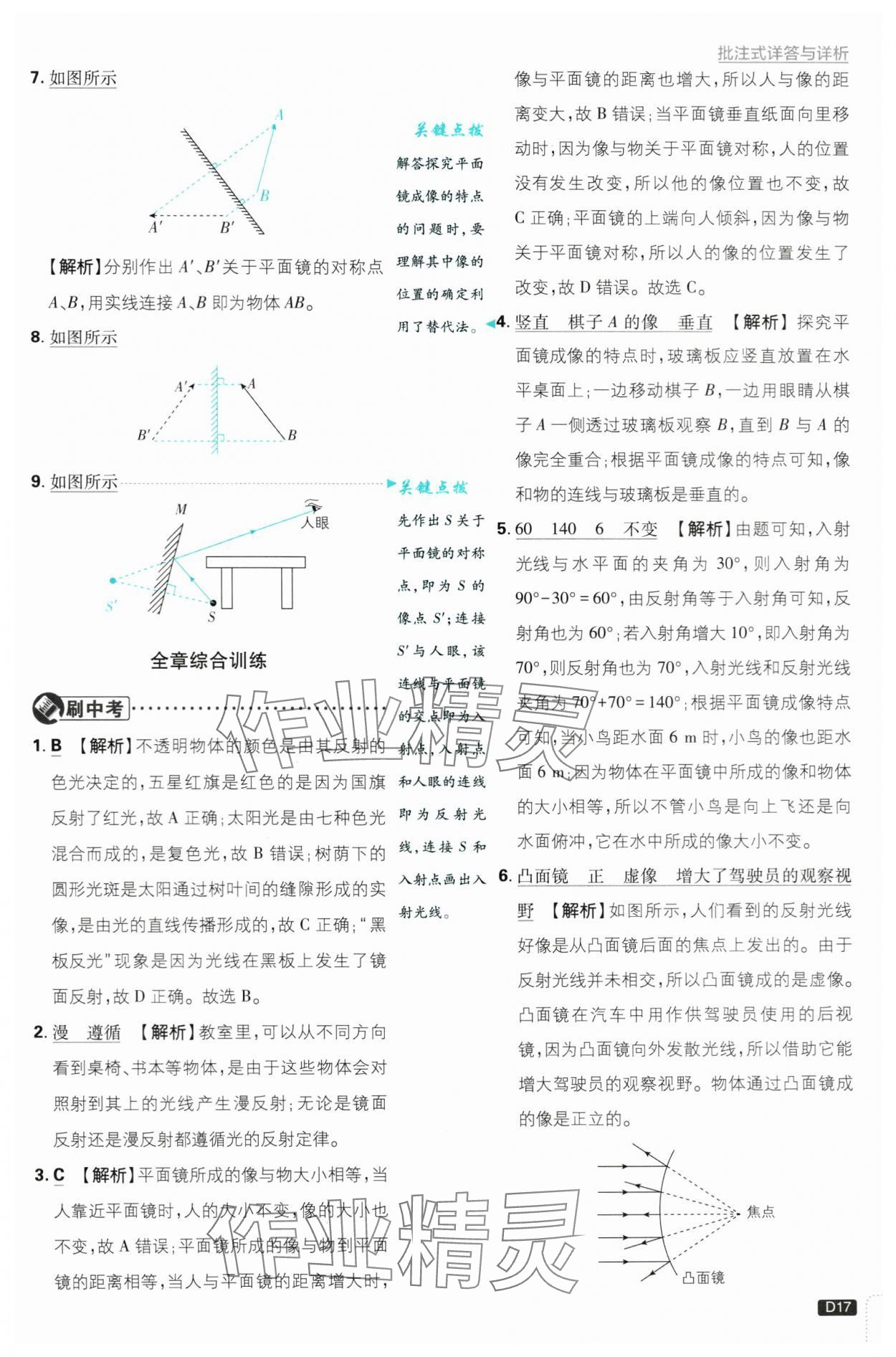 2024年初中必刷題八年級物理上冊蘇科版 第17頁