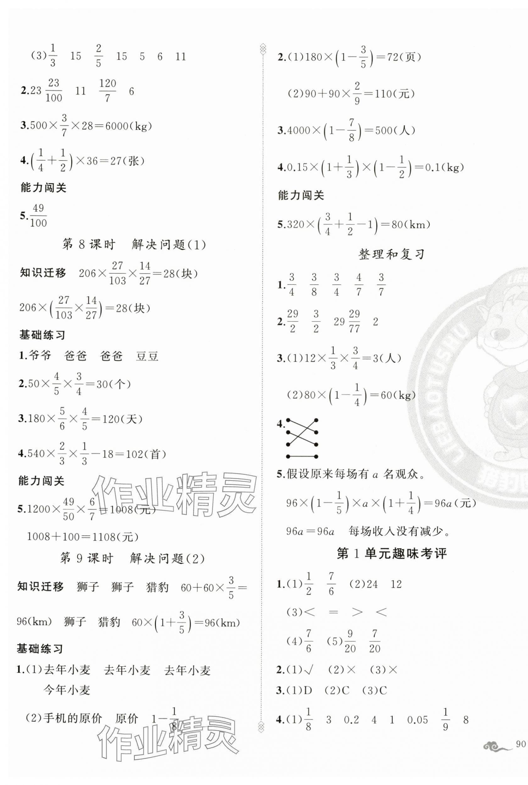 2025年黃岡金牌之路練闖考六年級數(shù)學上冊人教版 第3頁