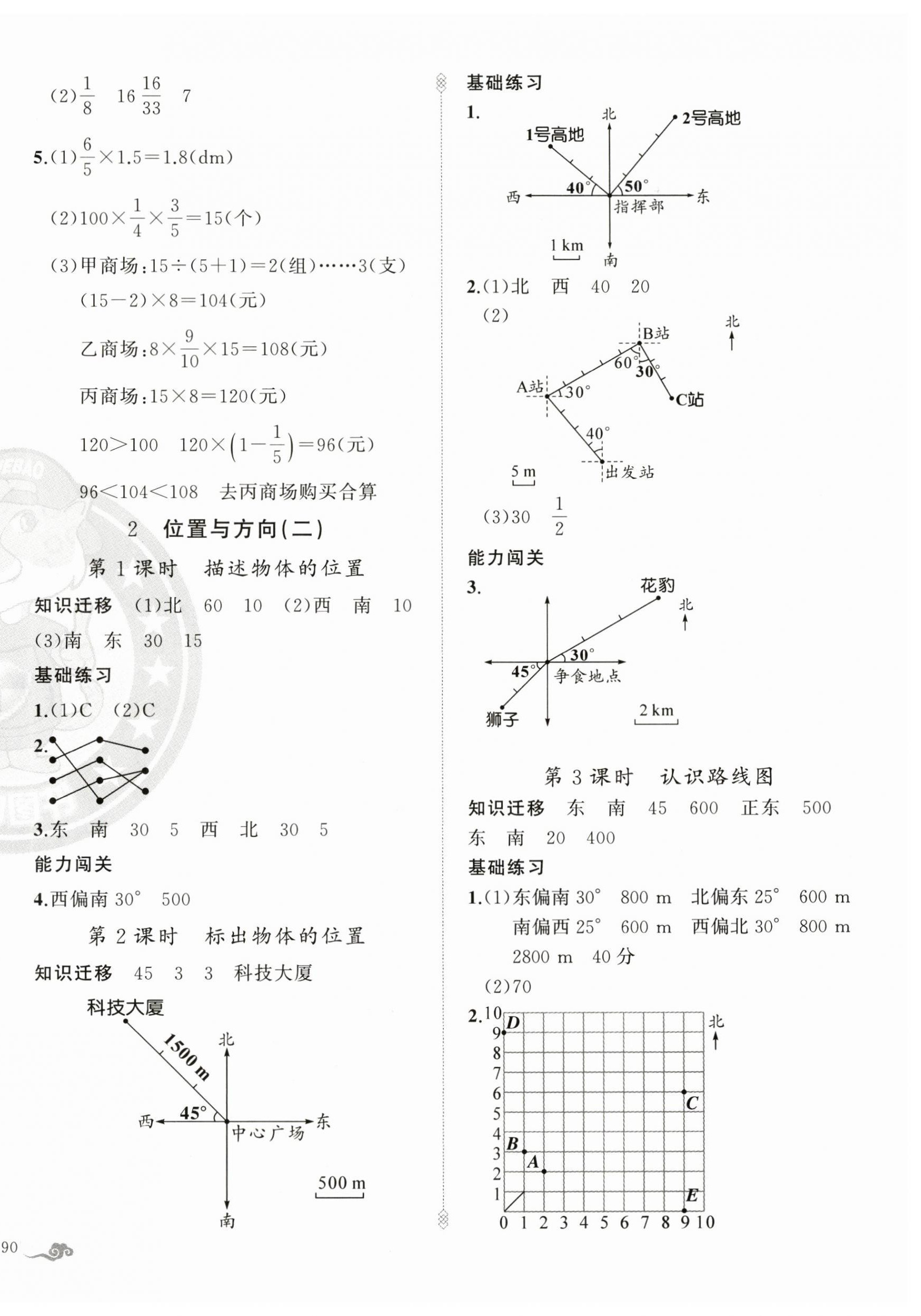 2025年黃岡金牌之路練闖考六年級數學上冊人教版 第4頁