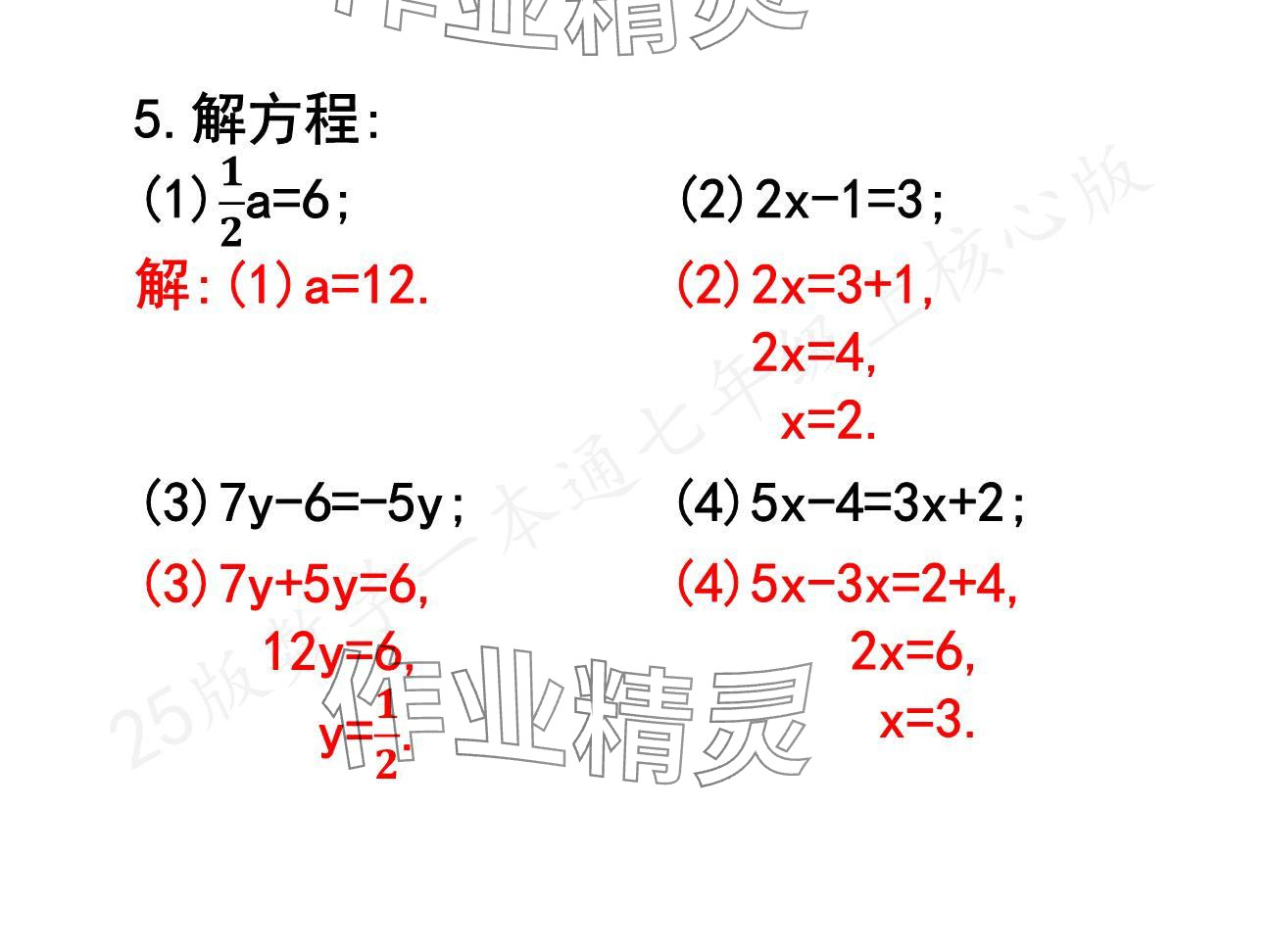 2024年一本通武漢出版社七年級(jí)數(shù)學(xué)上冊(cè)北師大版核心板 參考答案第23頁(yè)