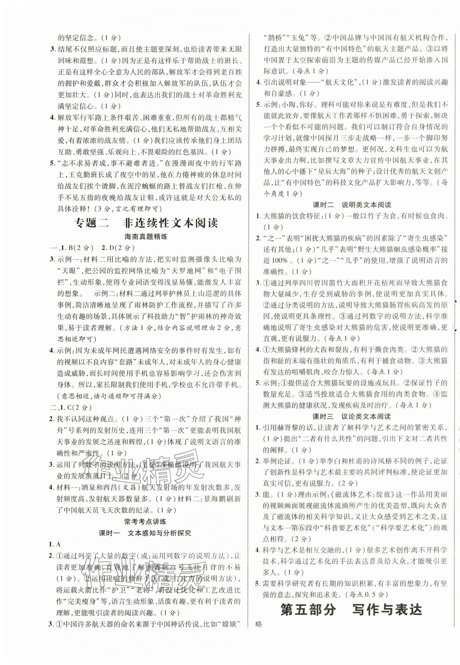 2025年中考新突破語文海南專版&nbsp;第5頁