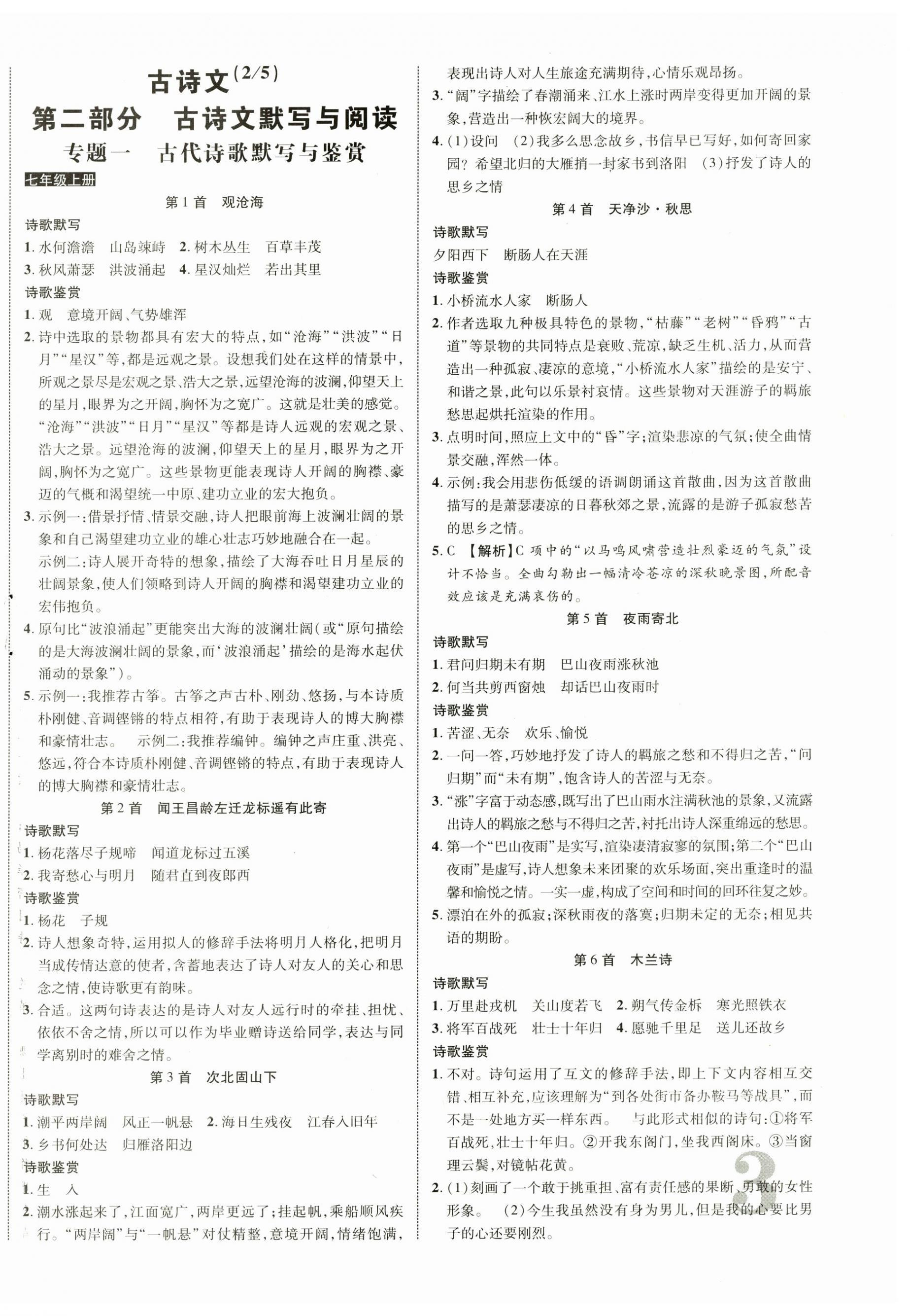 2025年中考新突破語(yǔ)文海南專版&nbsp;第6頁(yè)