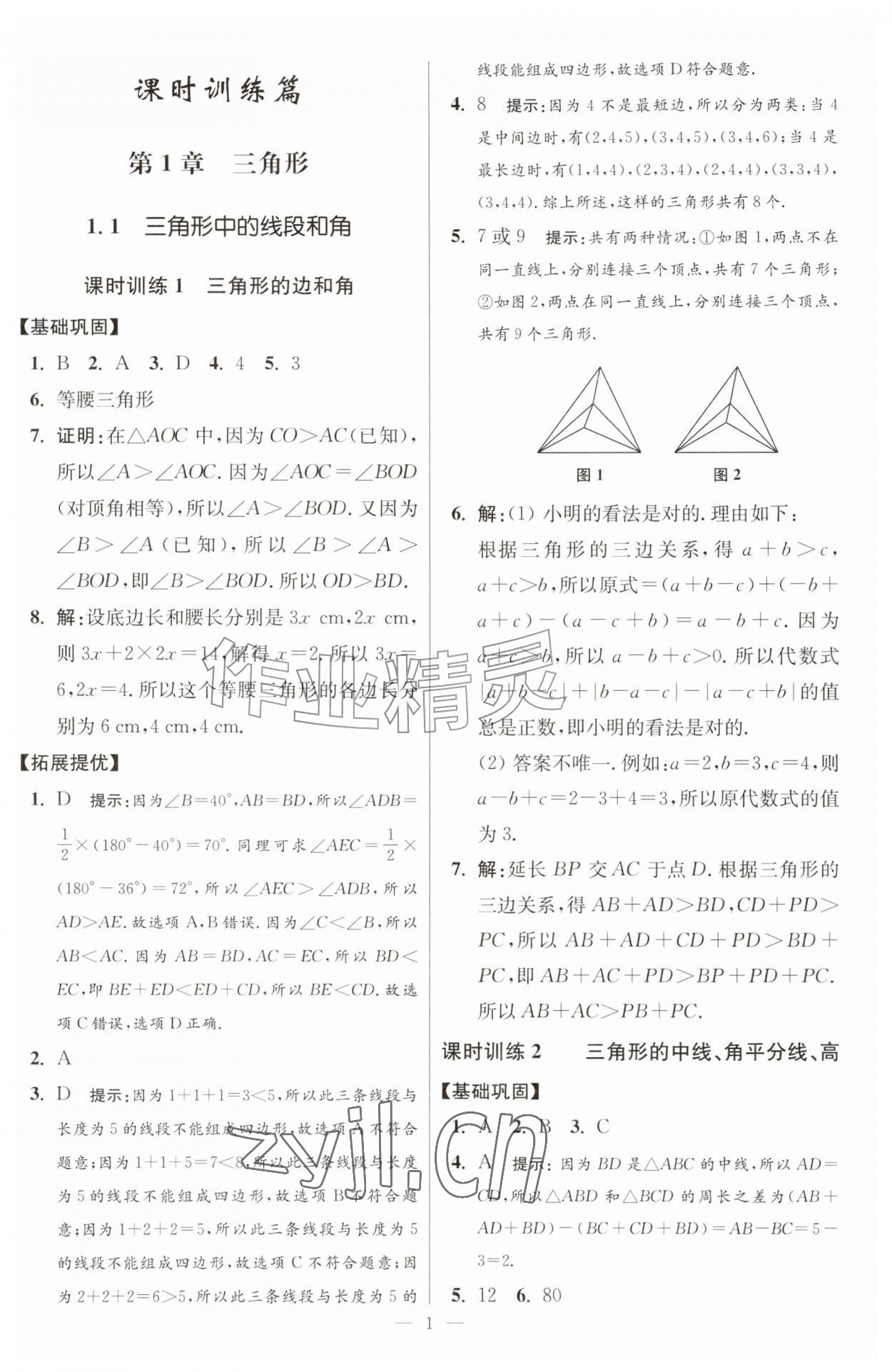 2026年小题狂做八年级数学上册苏科版提优版&nbsp;第1页