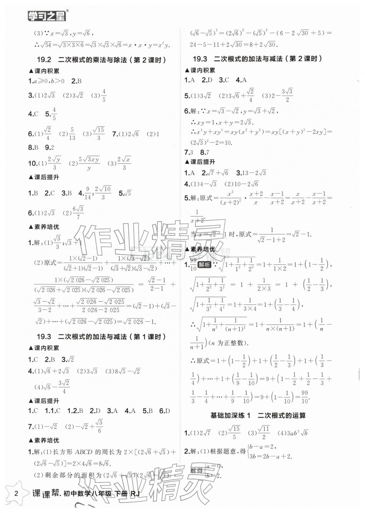 2026年課課幫八年級(jí)數(shù)學(xué)下冊(cè)人教版遼寧專版&nbsp;第2頁