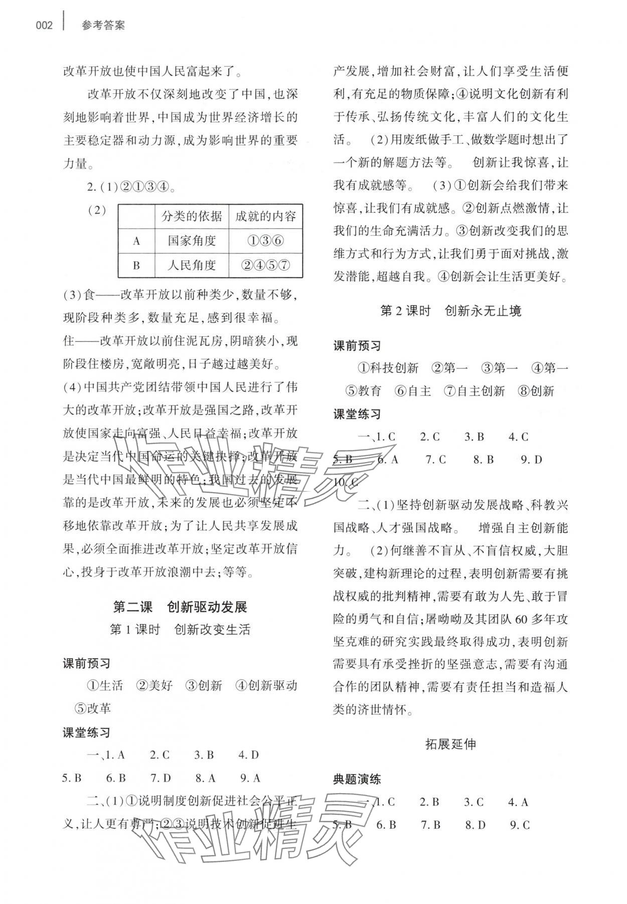 2025年基础训练大象出版社九年级道德与法治上册人教版 第2页
