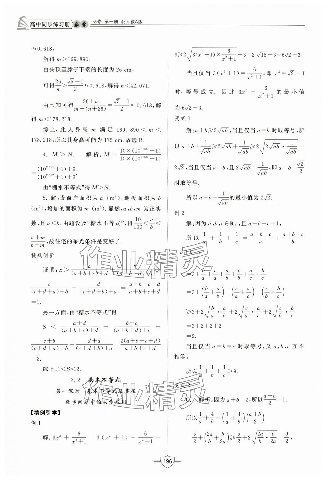 2024年同步練習冊山東教育出版社高中數(shù)學必修第一冊人教A版 第14頁