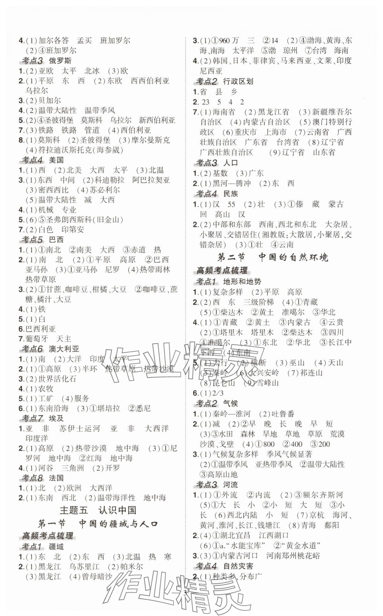 2025年河南中考命題非常解讀地理 第3頁