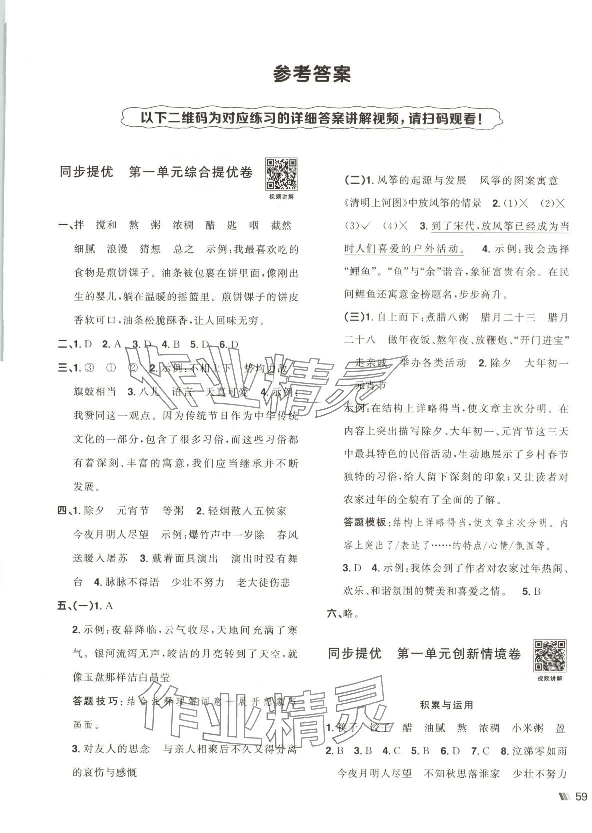 2025年陽光同學提優新卷六年級語文下冊 第1頁