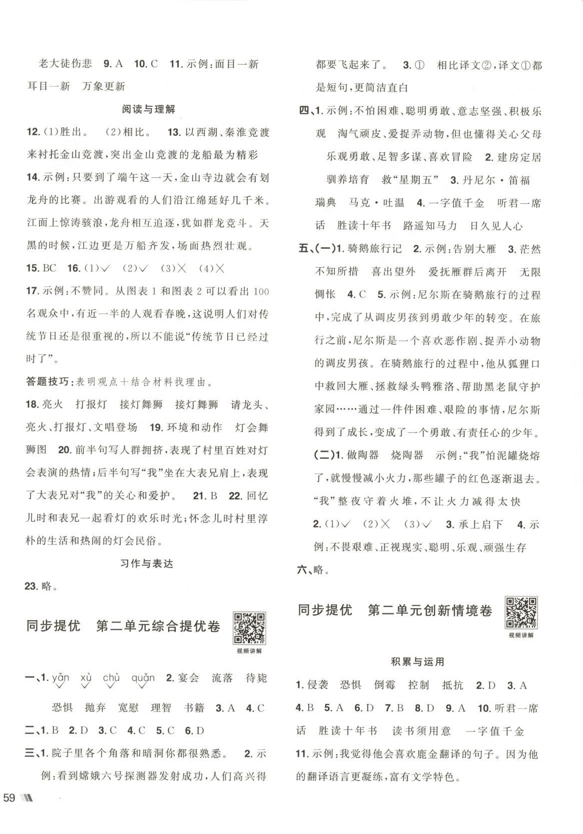 2025年陽光同學提優新卷六年級語文下冊 第2頁