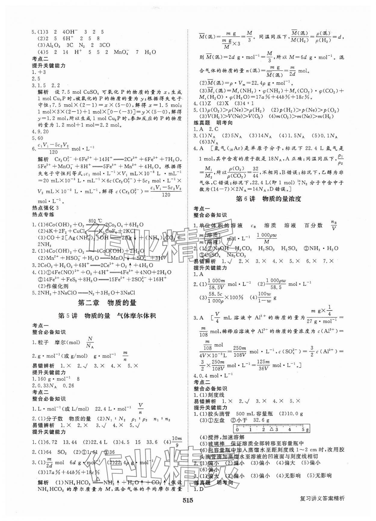 2025年步步高大一輪復(fù)習(xí)講義高中化學(xué)人教版 第3頁(yè)